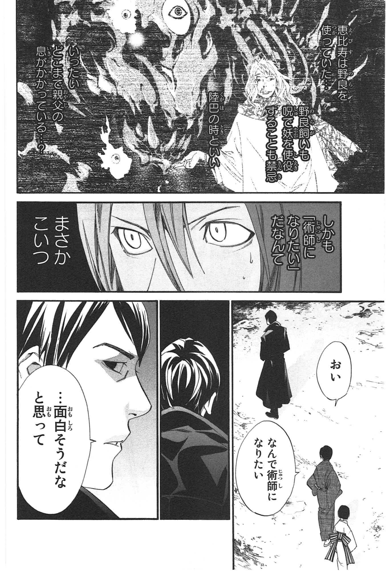 NORAGAMI - raw - Chapter 30 - https://jpdd.ccdd.to/JPDD/noragami/146712/yfvmnjuqo1h.jpg