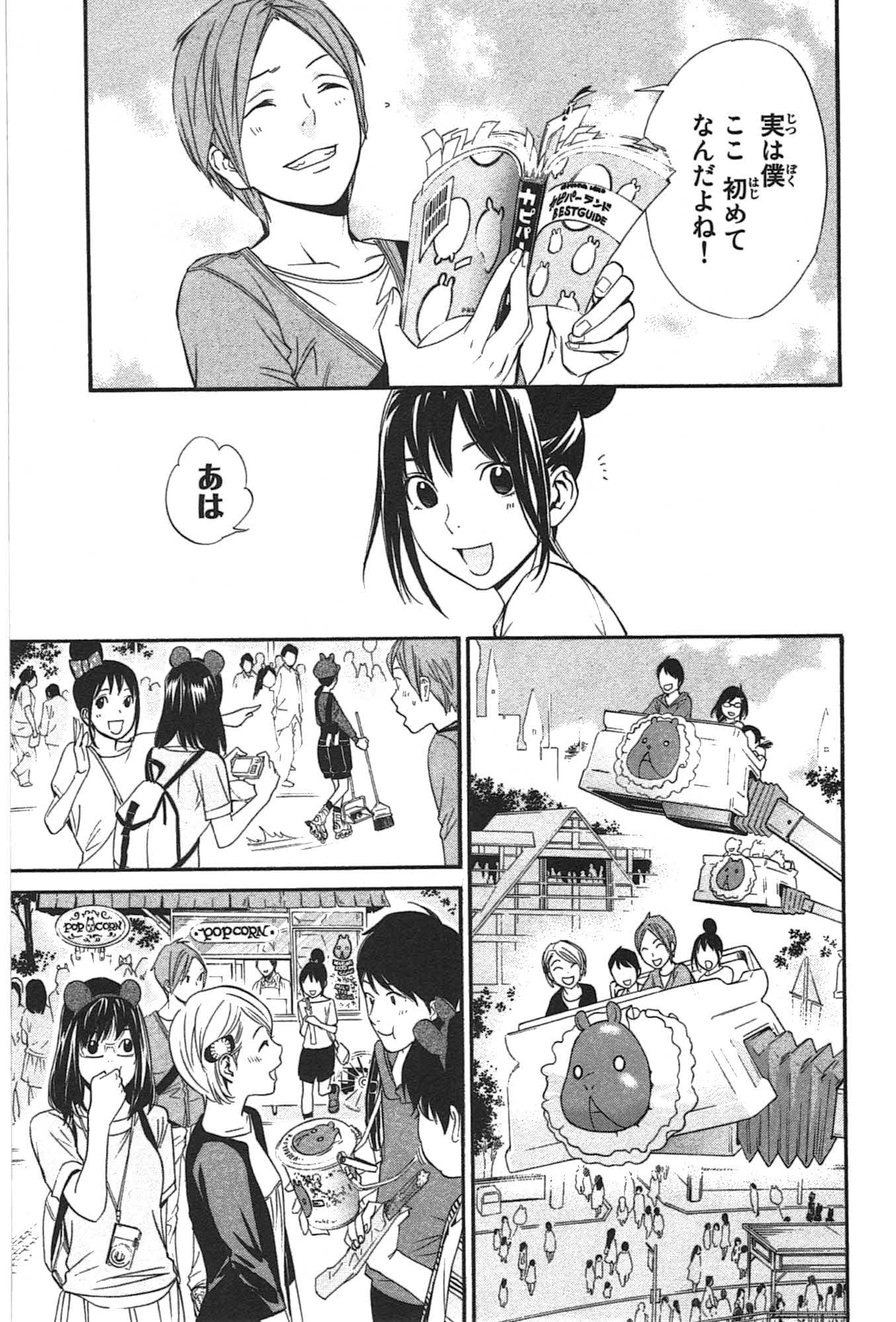 NORAGAMI - raw - Chapter 30 - https://jpdd.ccdd.to/JPDD/noragami/146712/zxsgbayk1zs.jpg