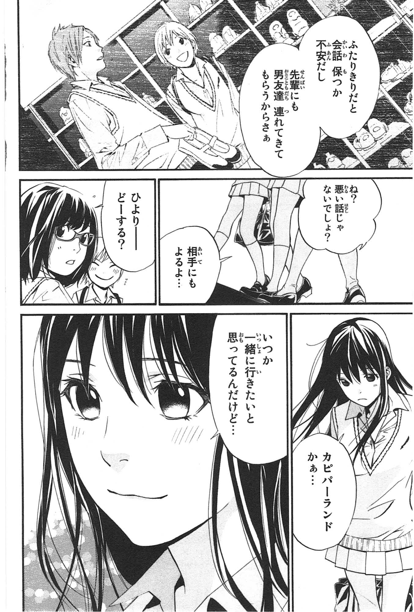 NORAGAMI - raw - Chapter 29 - https://jpdd.ccdd.to/JPDD/noragami/146713/3s21qsnb5qz.jpg