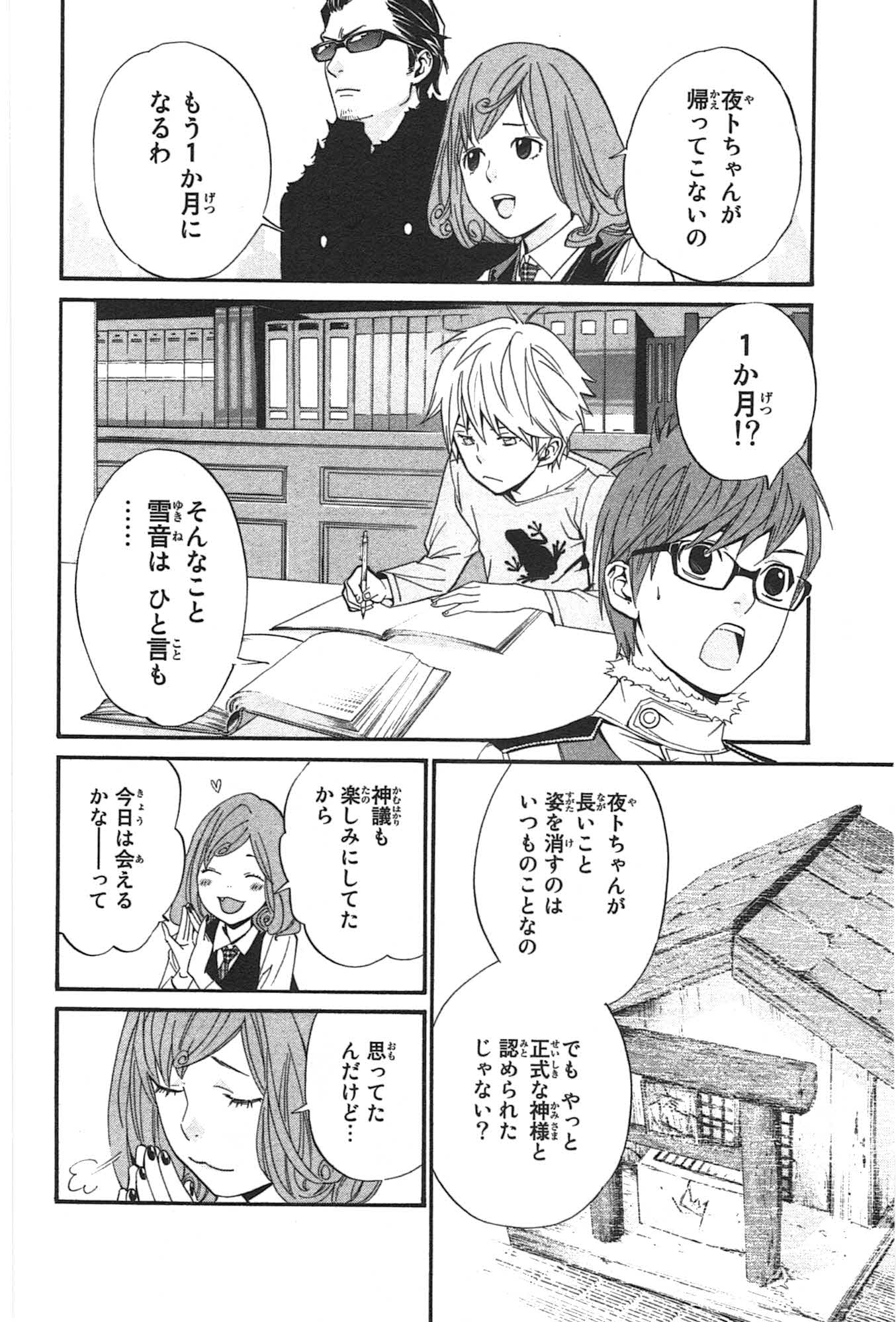 NORAGAMI - raw - Chapter 29 - https://jpdd.ccdd.to/JPDD/noragami/146713/amej051riqq.jpg