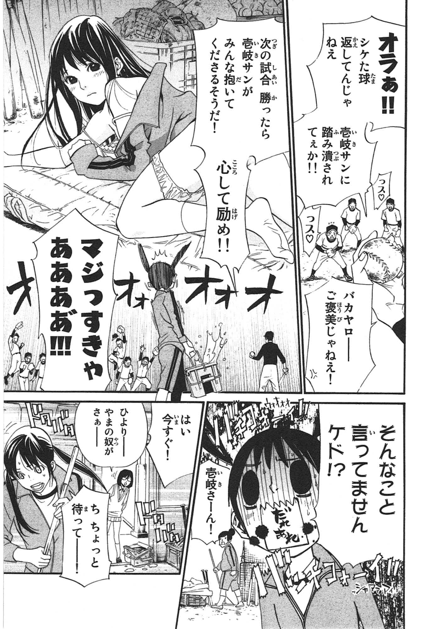 NORAGAMI - raw - Chapter 29 - https://jpdd.ccdd.to/JPDD/noragami/146713/bmz4ehq1umj.jpg