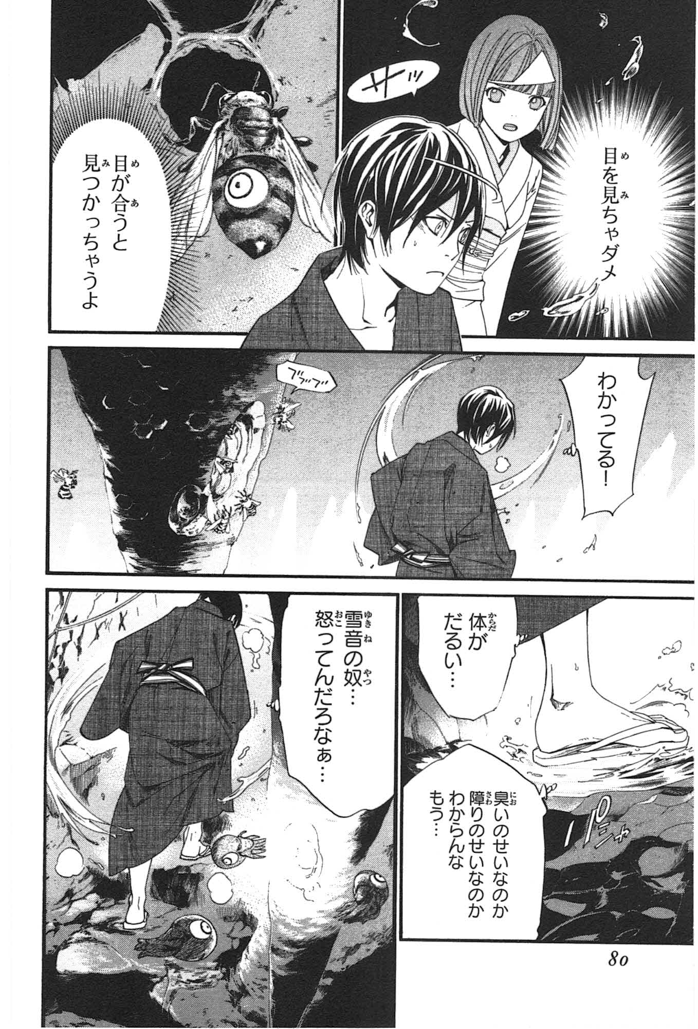NORAGAMI - raw - Chapter 29 - https://jpdd.ccdd.to/JPDD/noragami/146713/bwlnue1sb3j.jpg
