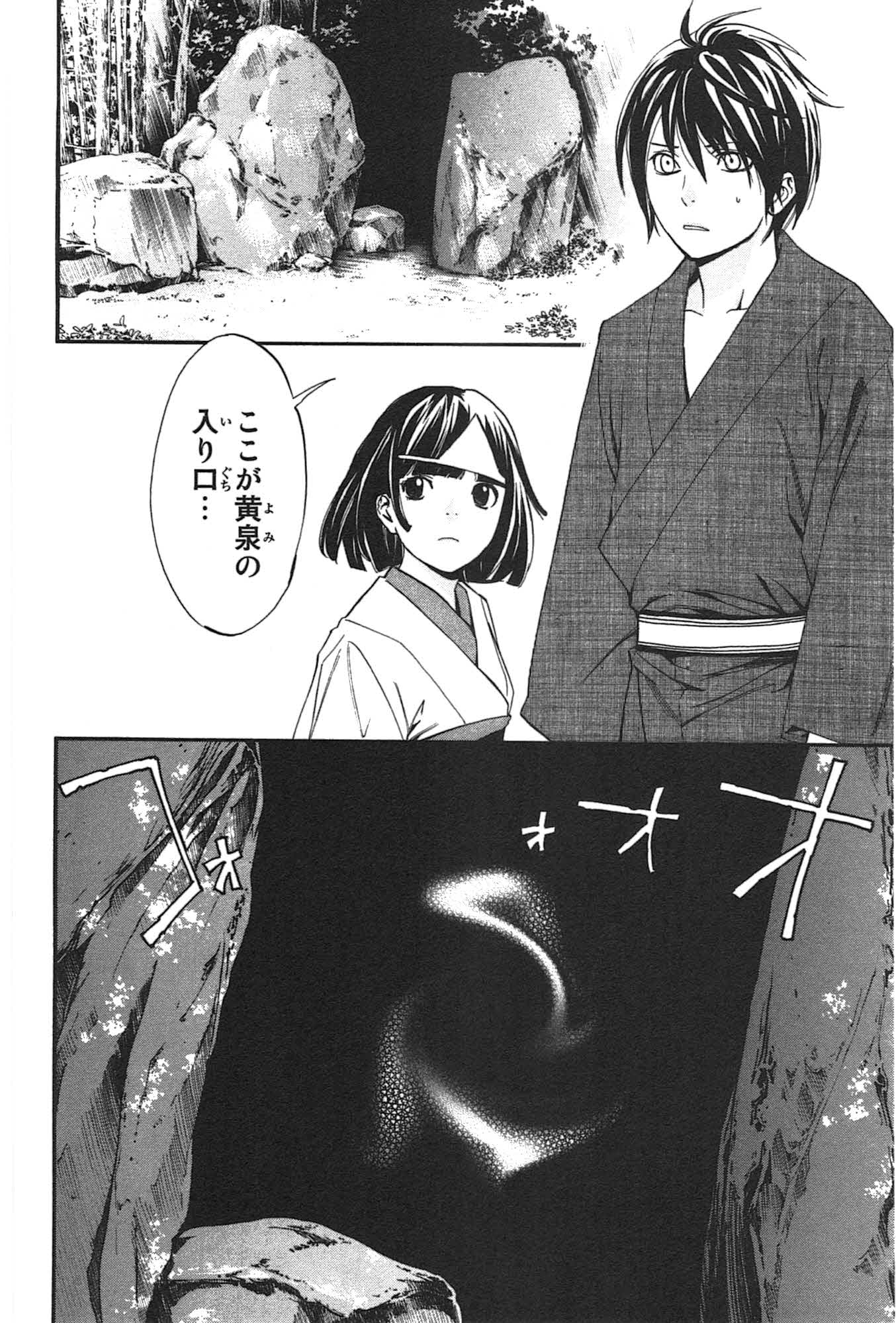 NORAGAMI - raw - Chapter 29 - https://jpdd.ccdd.to/JPDD/noragami/146713/cacyjdopehy.jpg
