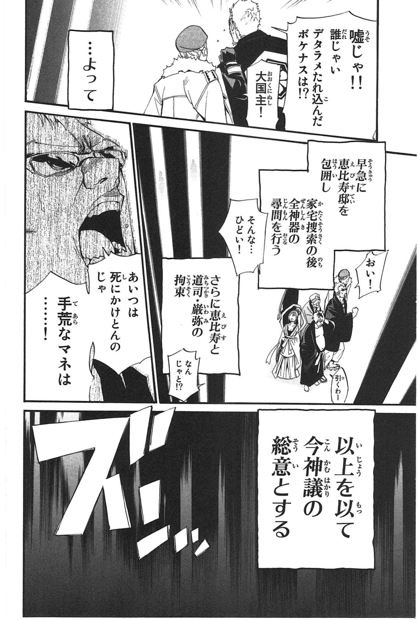 NORAGAMI - raw - Chapter 29 - https://jpdd.ccdd.to/JPDD/noragami/146713/cpqljo1dwgg.jpg