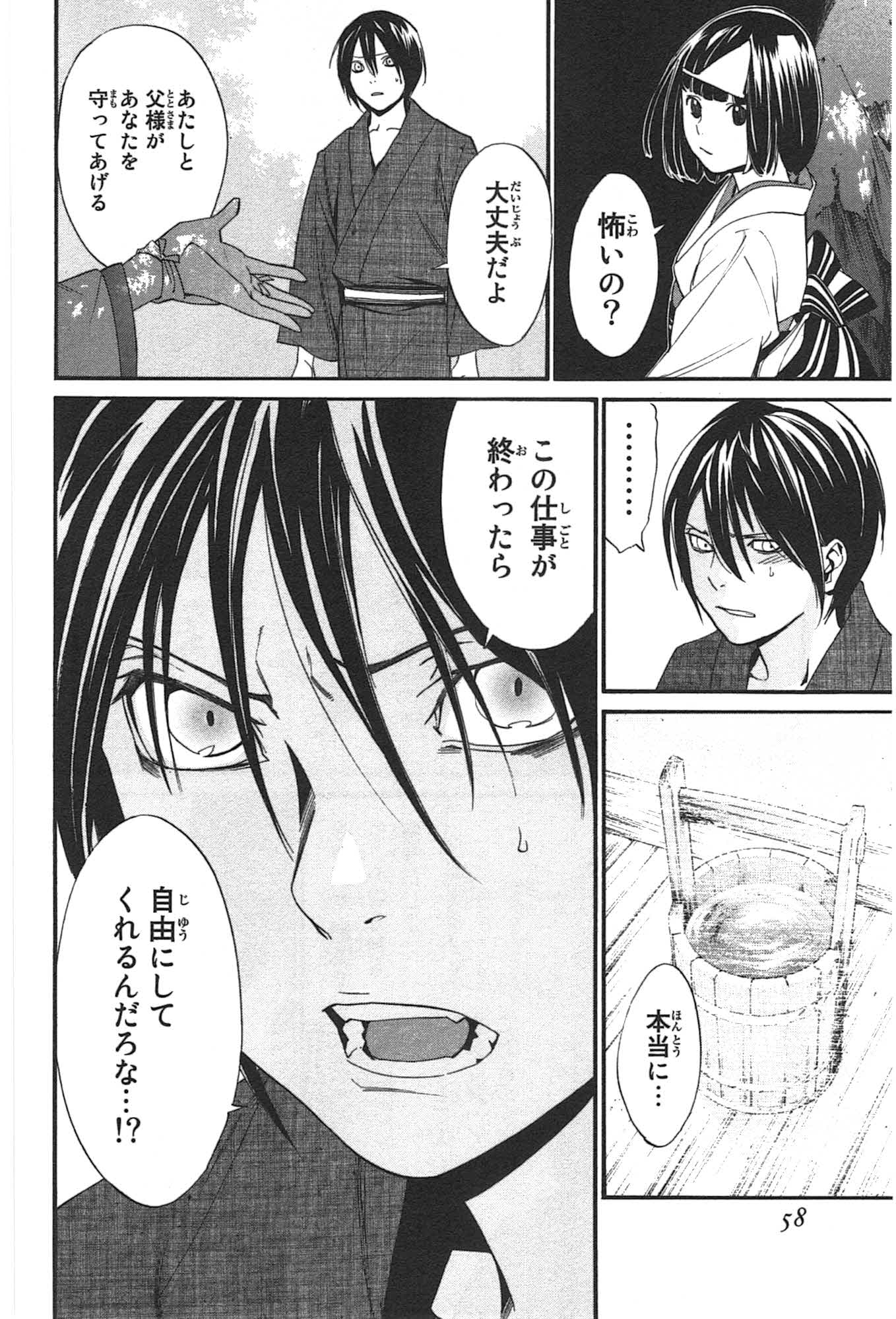 NORAGAMI - raw - Chapter 29 - https://jpdd.ccdd.to/JPDD/noragami/146713/d3rvo2d5qjv.jpg