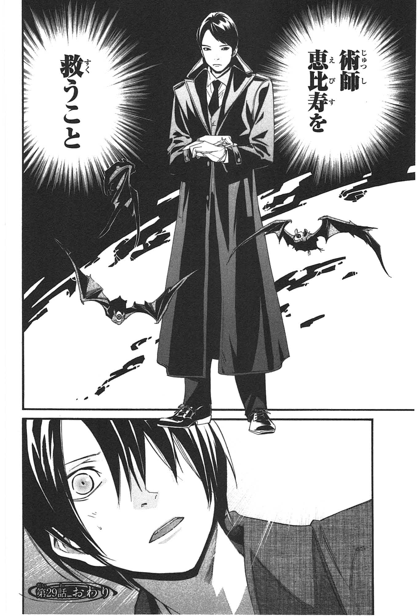 NORAGAMI - raw - Chapter 29 - https://jpdd.ccdd.to/JPDD/noragami/146713/d5oaq2nf0jb.jpg