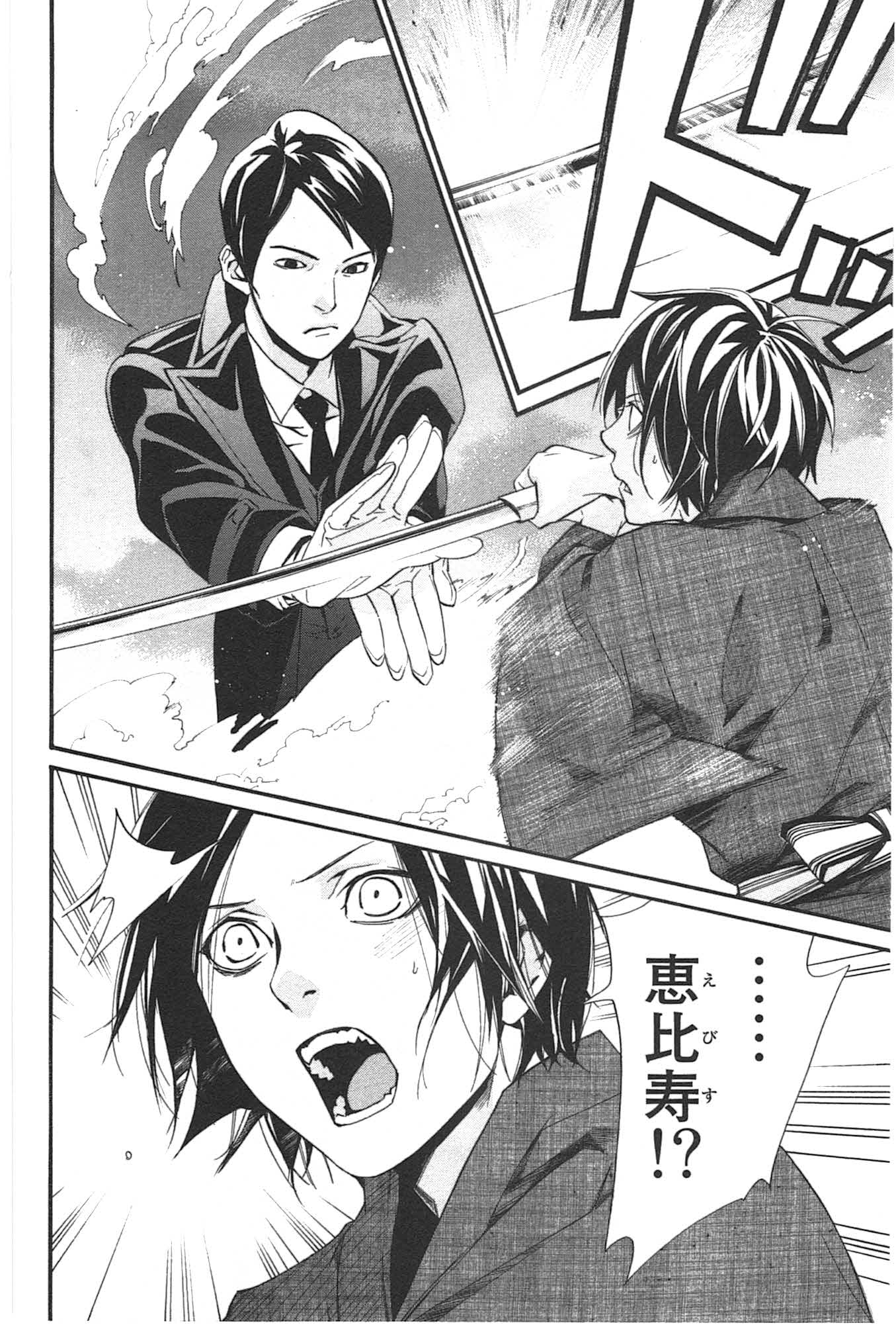 NORAGAMI - raw - Chapter 29 - https://jpdd.ccdd.to/JPDD/noragami/146713/dih5cjs44bl.jpg