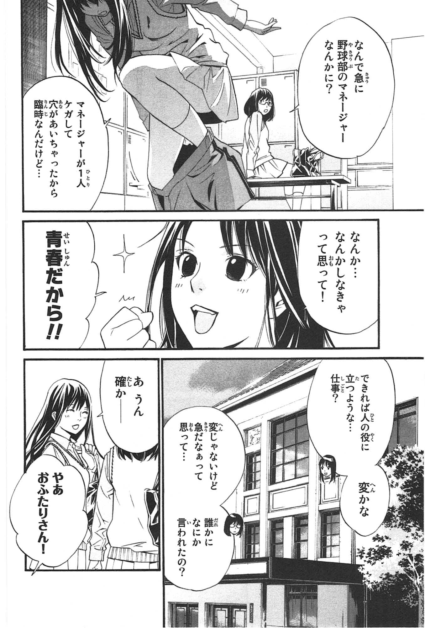 NORAGAMI - raw - Chapter 29 - https://jpdd.ccdd.to/JPDD/noragami/146713/evk1iaio2bk.jpg