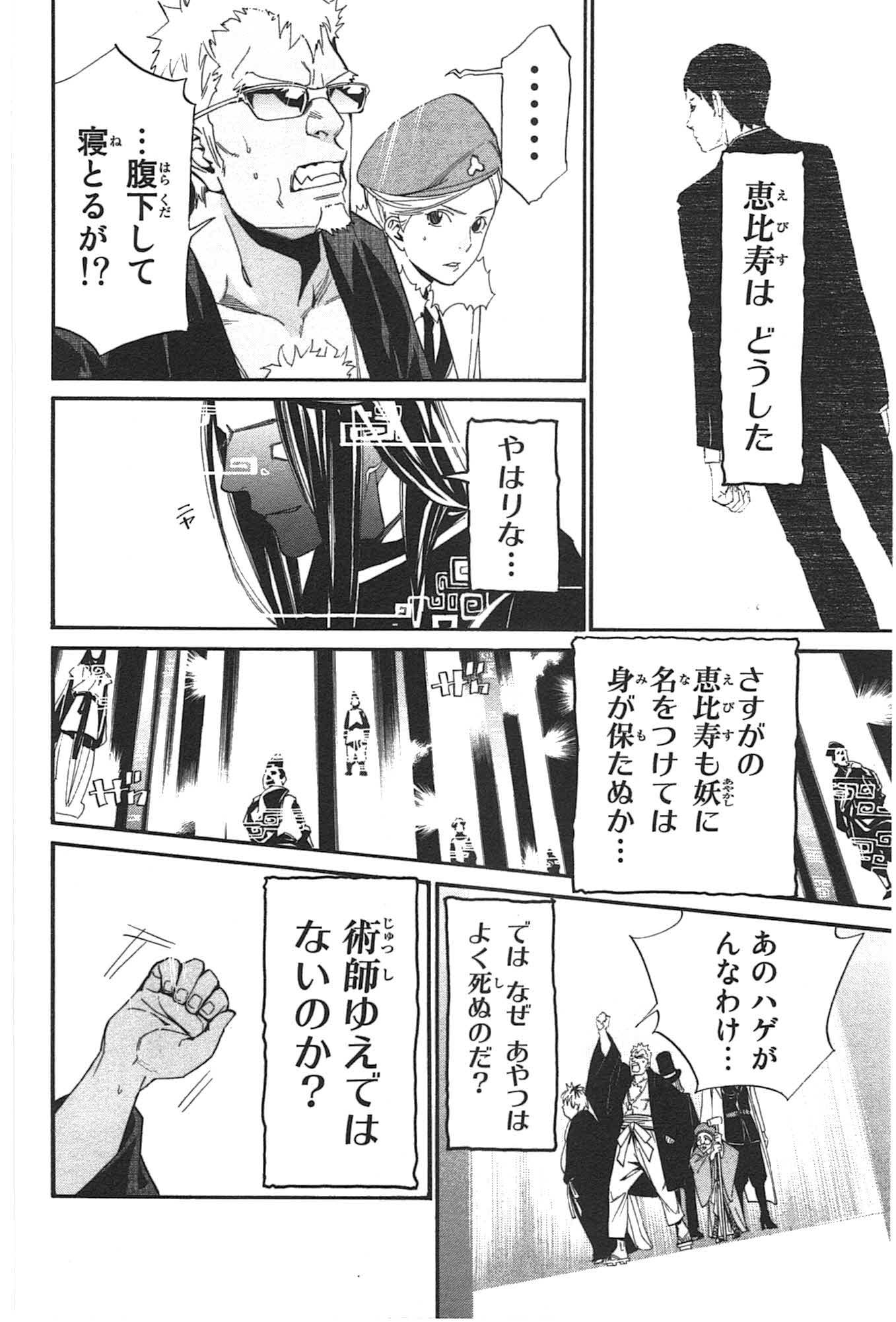 NORAGAMI - raw - Chapter 29 - https://jpdd.ccdd.to/JPDD/noragami/146713/g0fo2w4czsc.jpg