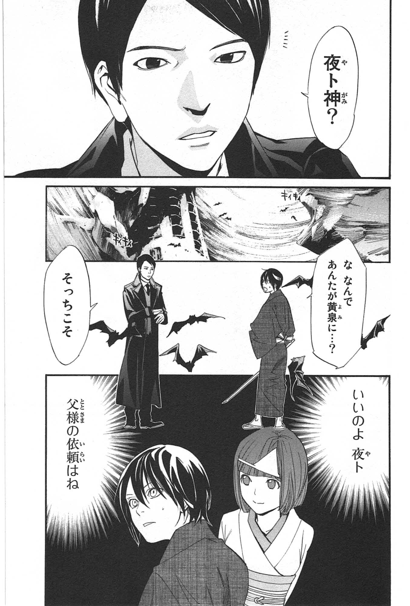 NORAGAMI - raw - Chapter 29 - https://jpdd.ccdd.to/JPDD/noragami/146713/gp3xuouqujc.jpg