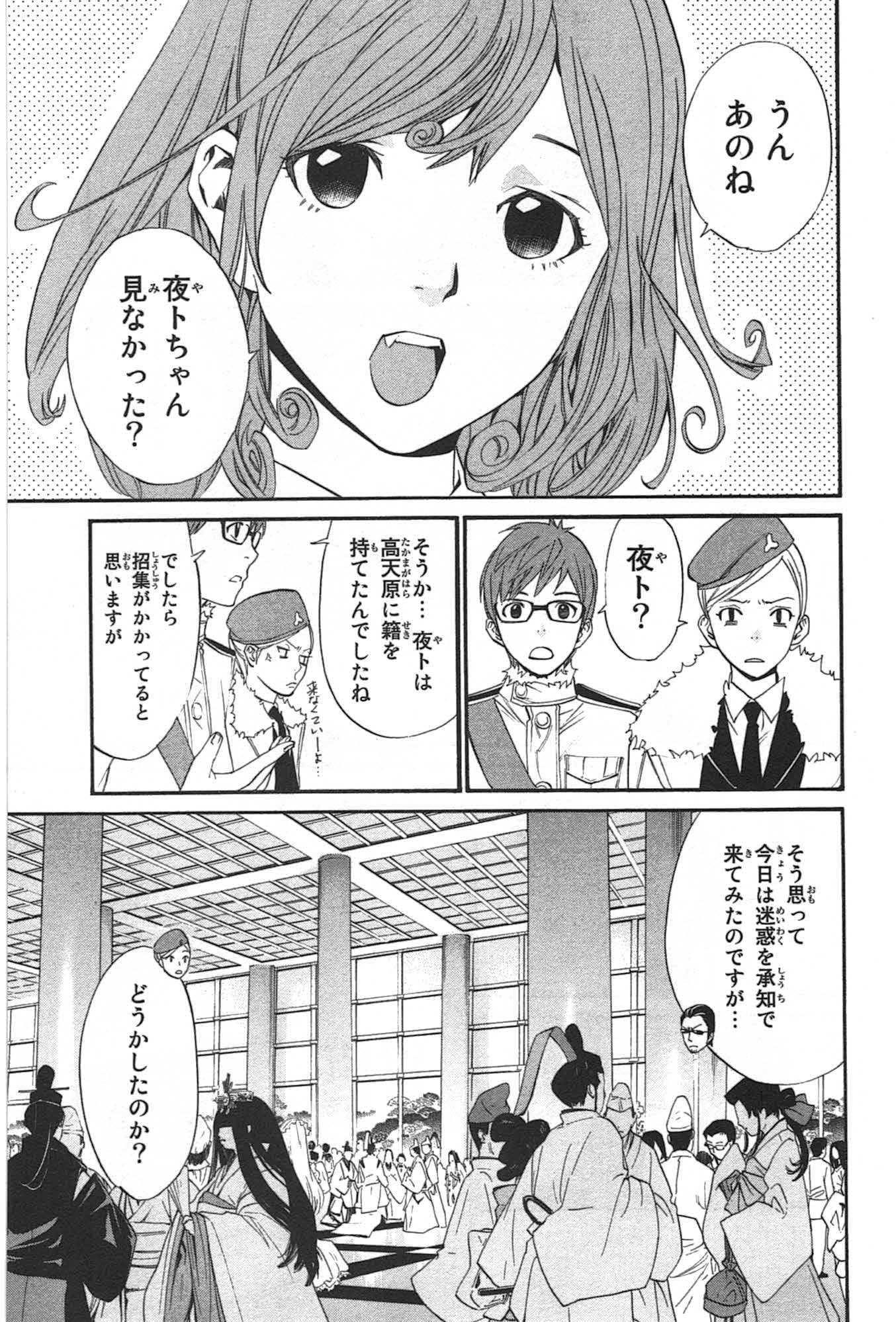 NORAGAMI - raw - Chapter 29 - https://jpdd.ccdd.to/JPDD/noragami/146713/ju3akj44vcz.jpg