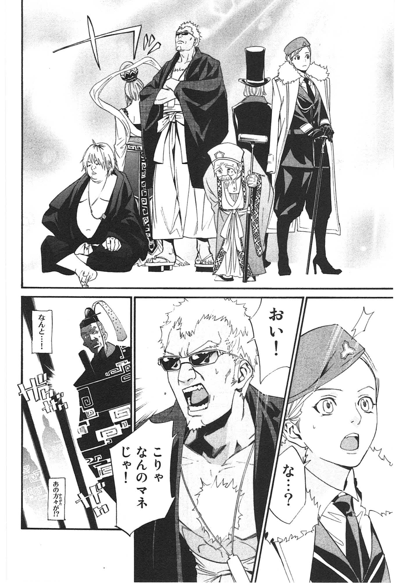 NORAGAMI - raw - Chapter 29 - https://jpdd.ccdd.to/JPDD/noragami/146713/kcvyjgdajik.jpg
