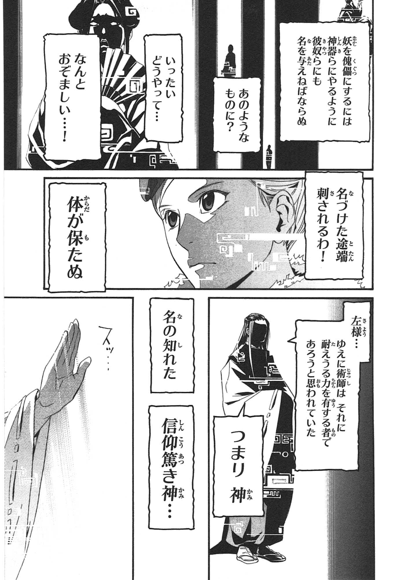 NORAGAMI - raw - Chapter 29 - https://jpdd.ccdd.to/JPDD/noragami/146713/lo53xoix3l0.jpg
