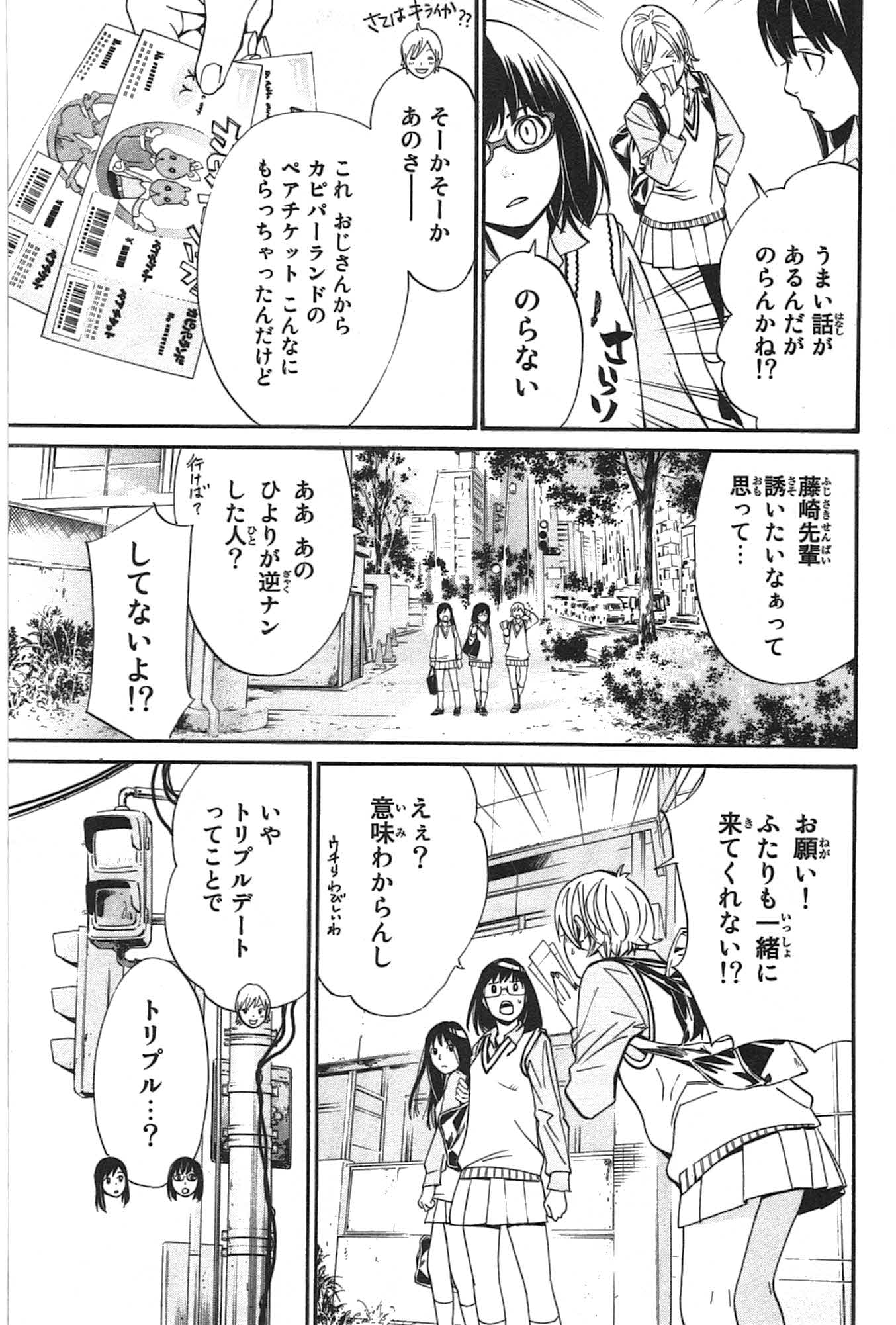 NORAGAMI - raw - Chapter 29 - https://jpdd.ccdd.to/JPDD/noragami/146713/msnaz5ibvr4.jpg