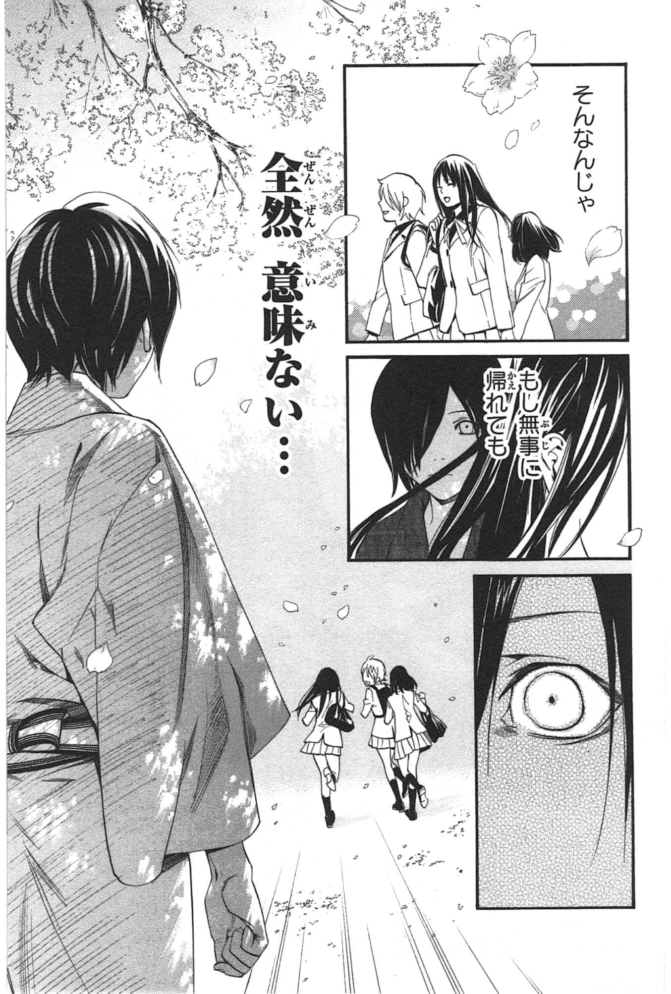 NORAGAMI - raw - Chapter 29 - https://jpdd.ccdd.to/JPDD/noragami/146713/owdtopapy2w.jpg