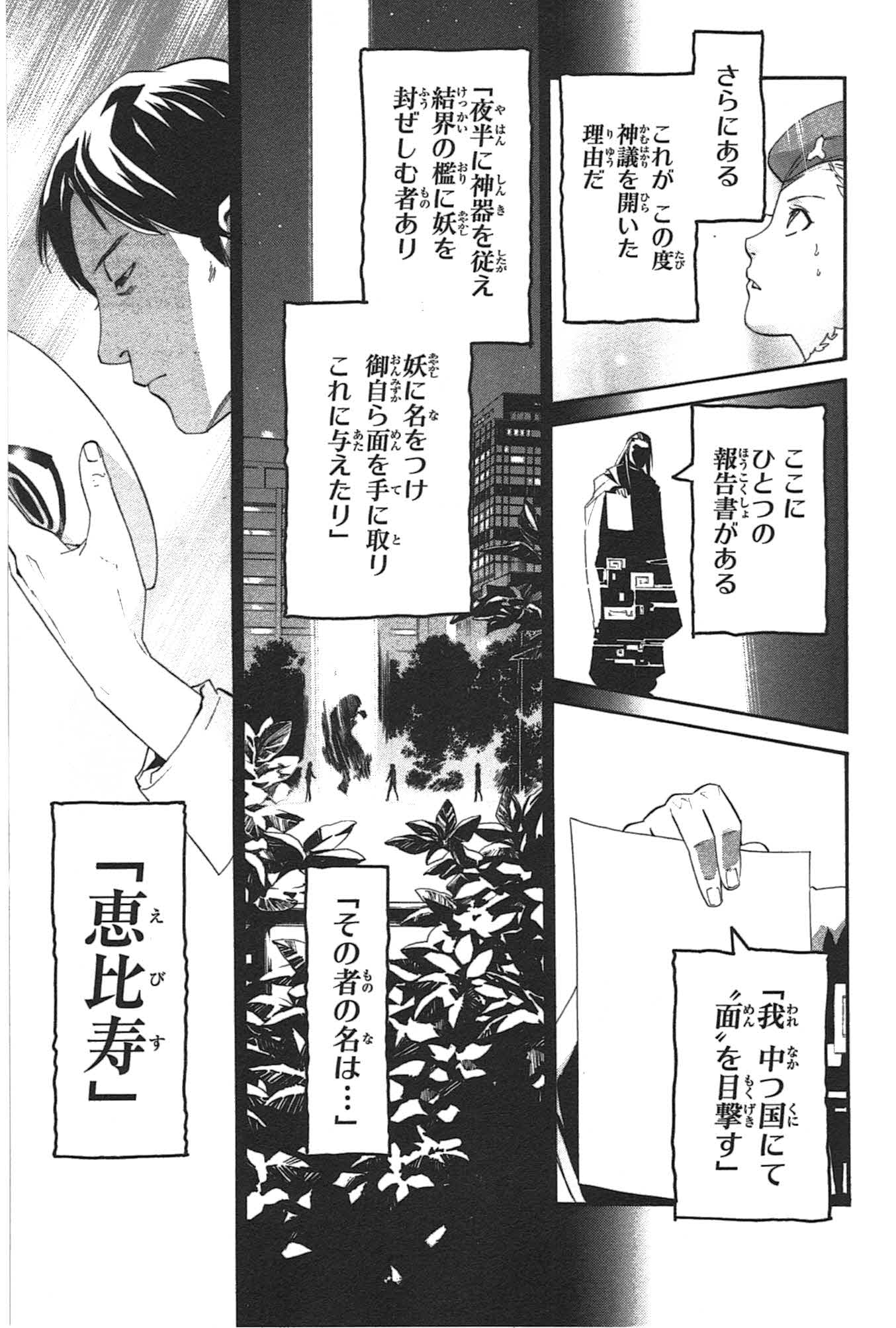 NORAGAMI - raw - Chapter 29 - https://jpdd.ccdd.to/JPDD/noragami/146713/szlswhj1cfn.jpg