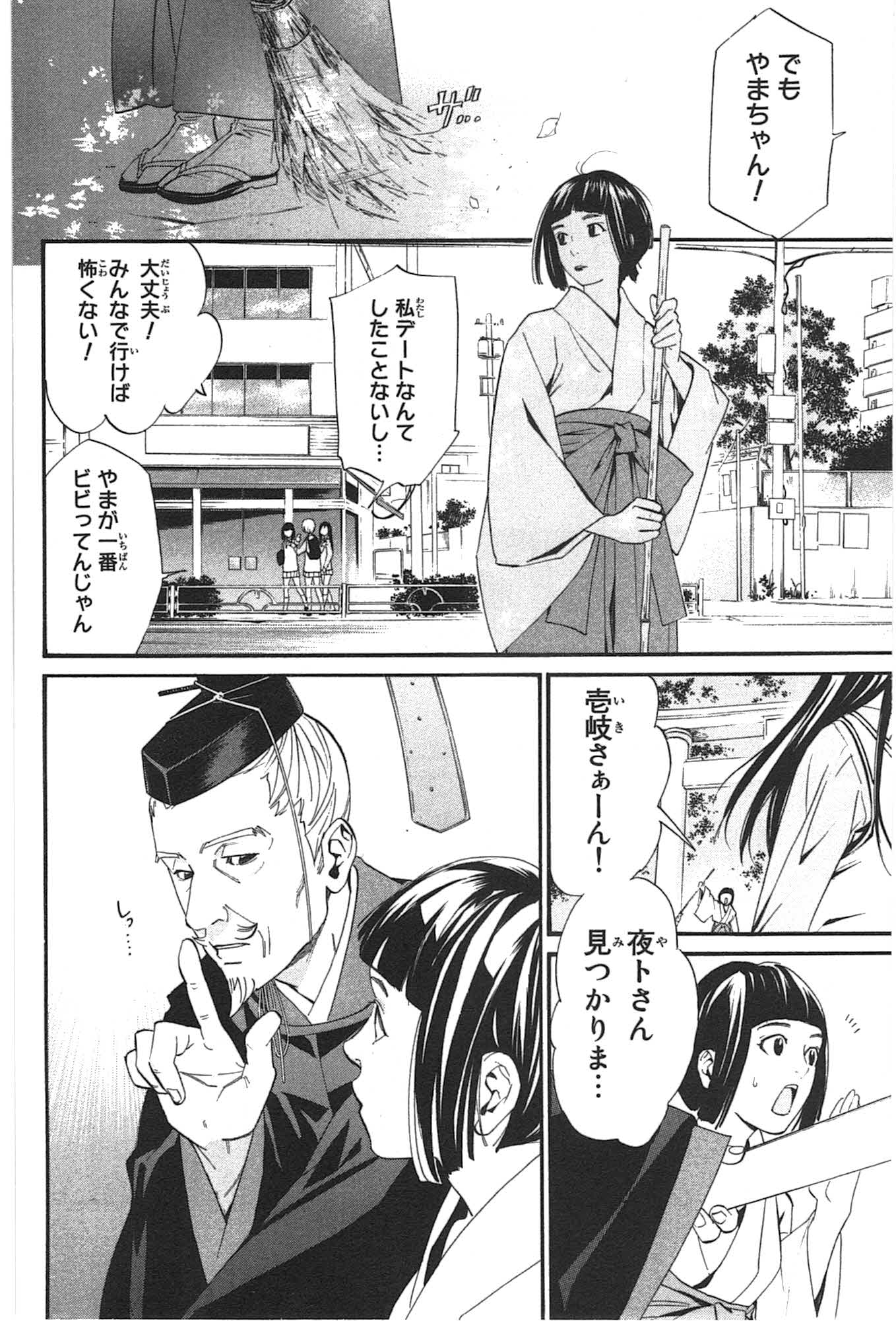 NORAGAMI - raw - Chapter 29 - https://jpdd.ccdd.to/JPDD/noragami/146713/t0lxpccadzk.jpg