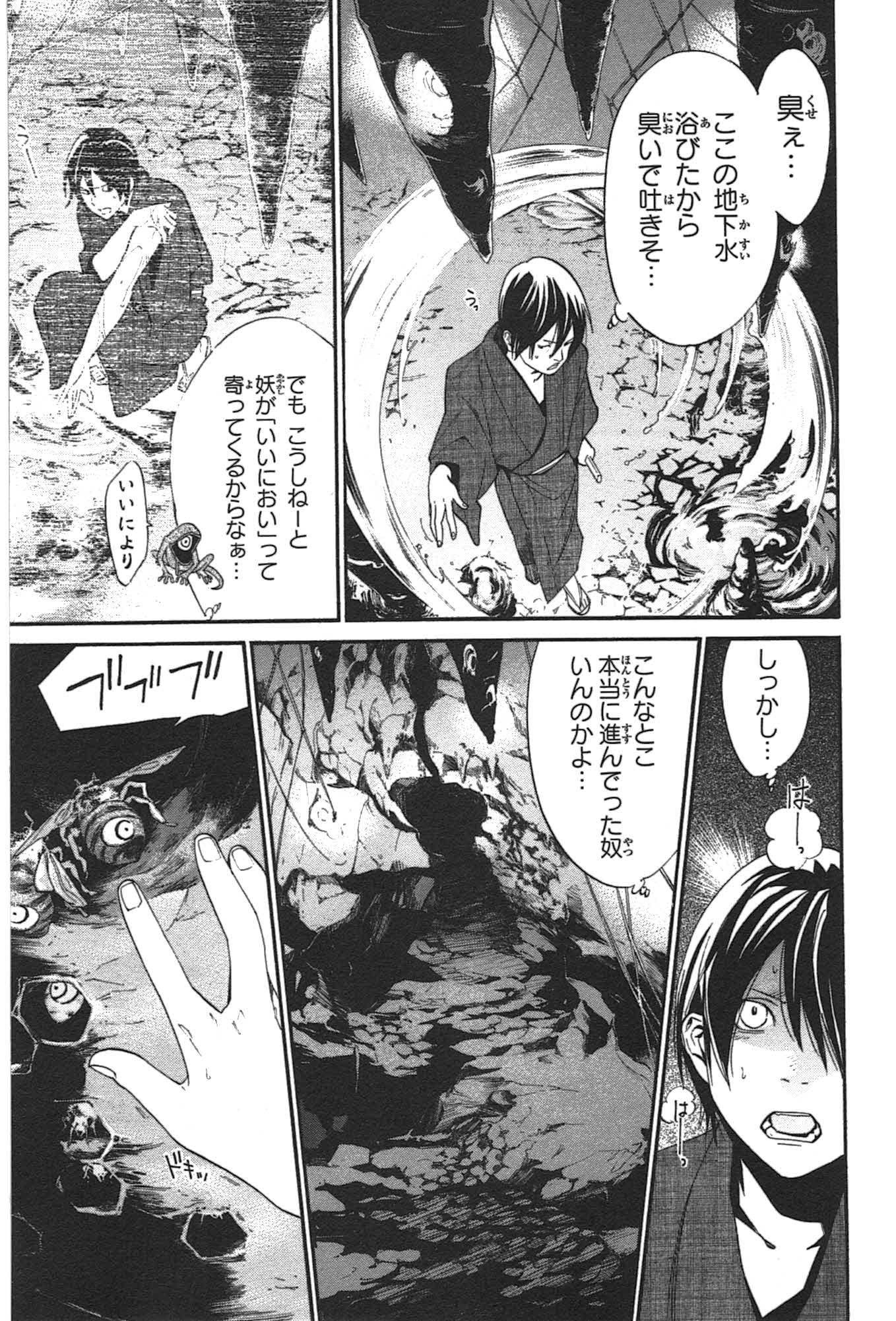 NORAGAMI - raw - Chapter 29 - https://jpdd.ccdd.to/JPDD/noragami/146713/t51tdsn0xil.jpg