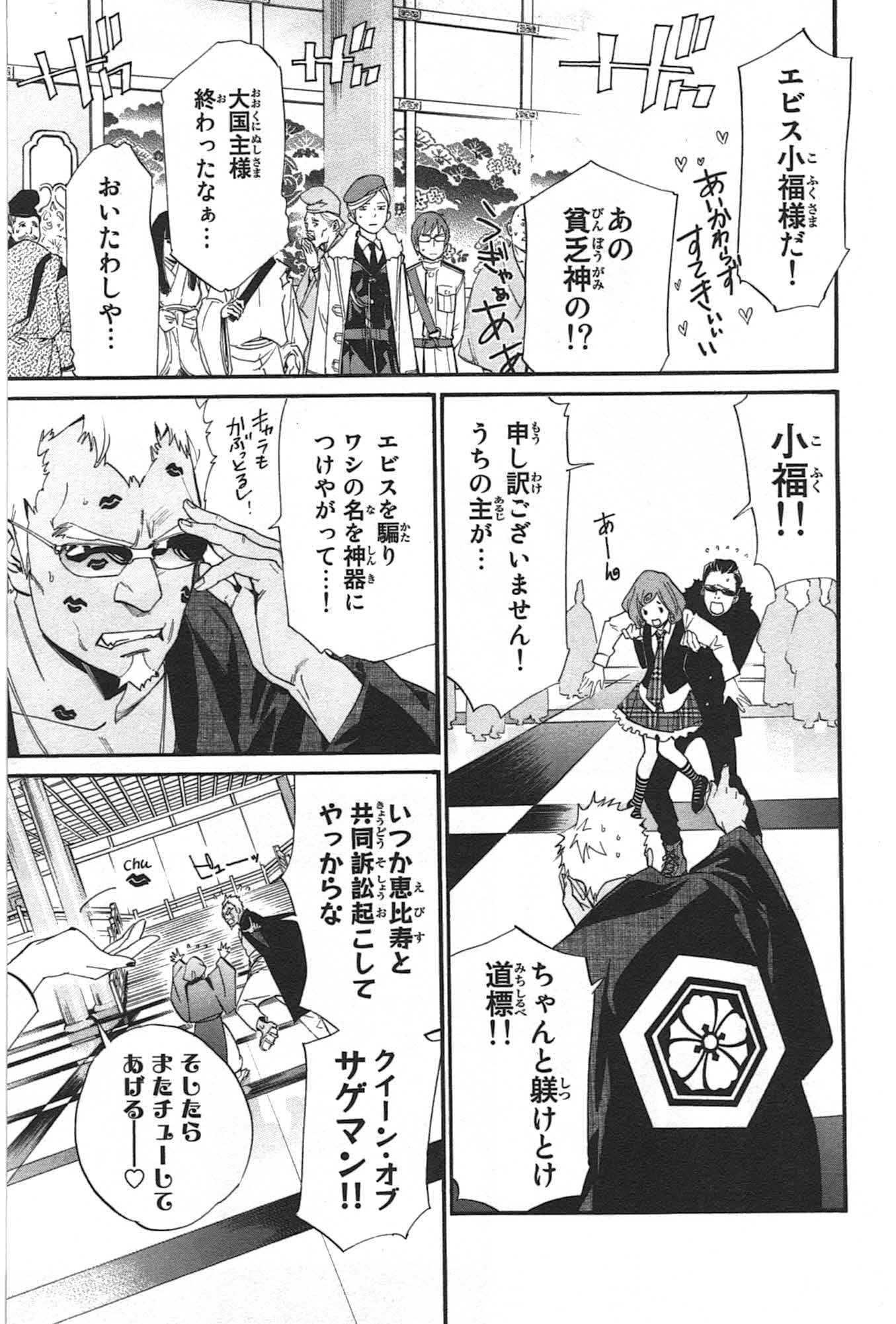 NORAGAMI - raw - Chapter 29 - https://jpdd.ccdd.to/JPDD/noragami/146713/tzb1d5irzld.jpg