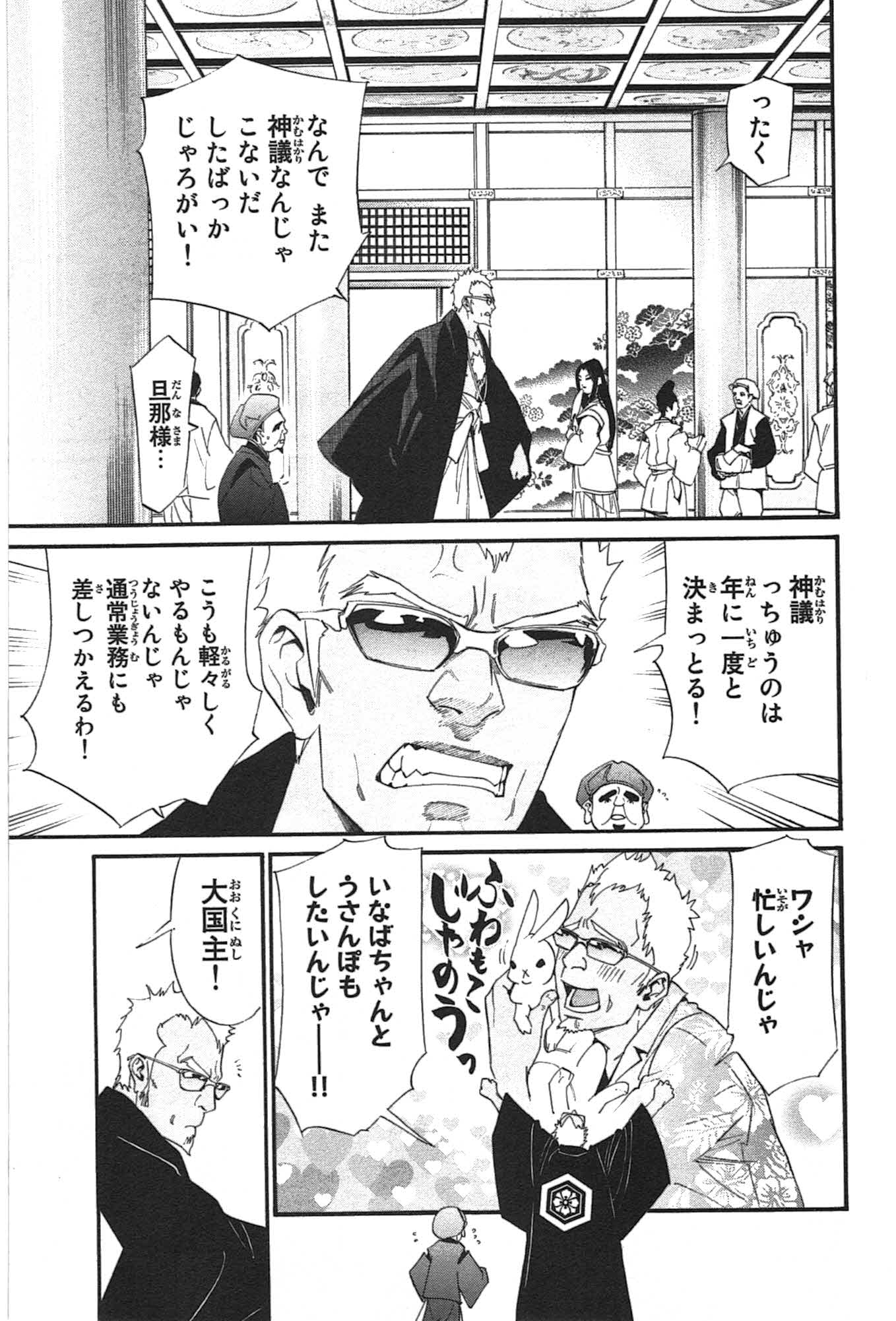 NORAGAMI - raw - Chapter 29 - https://jpdd.ccdd.to/JPDD/noragami/146713/vwstft25odz.jpg