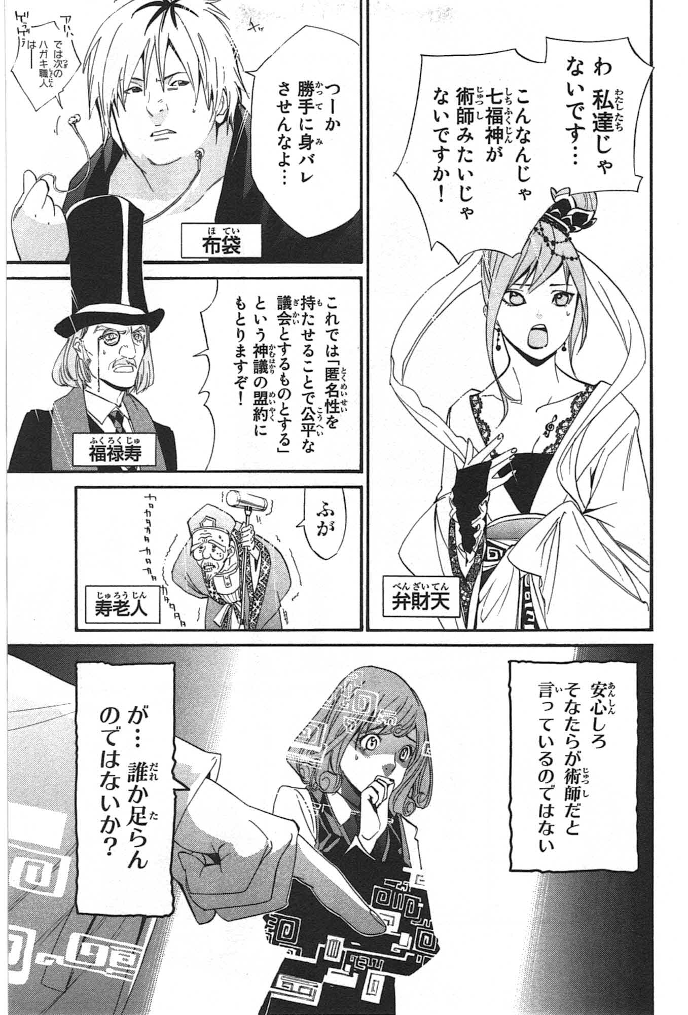 NORAGAMI - raw - Chapter 29 - https://jpdd.ccdd.to/JPDD/noragami/146713/vzkm1iuch44.jpg