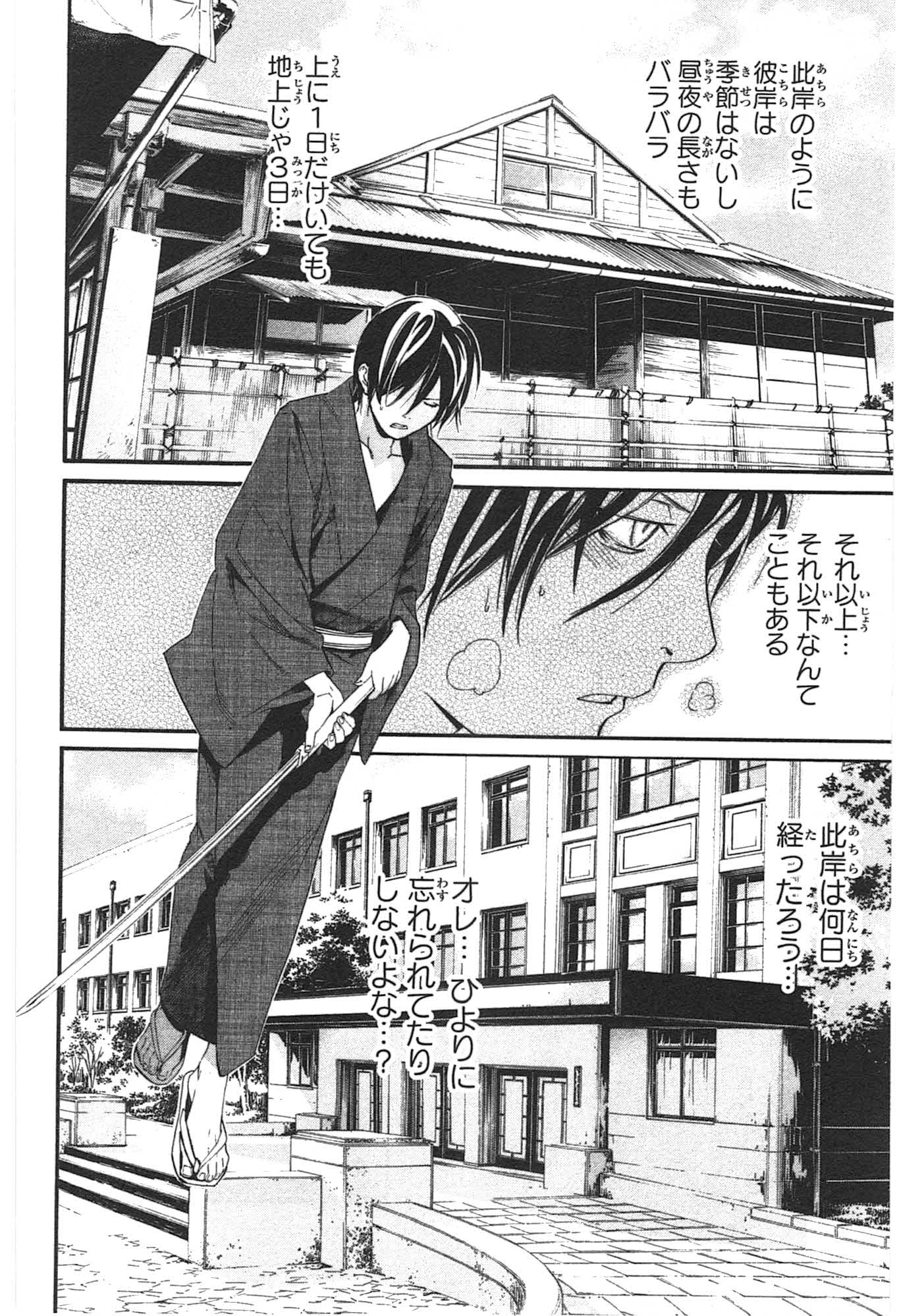 NORAGAMI - raw - Chapter 29 - https://jpdd.ccdd.to/JPDD/noragami/146713/xrvcxuk3lgt.jpg