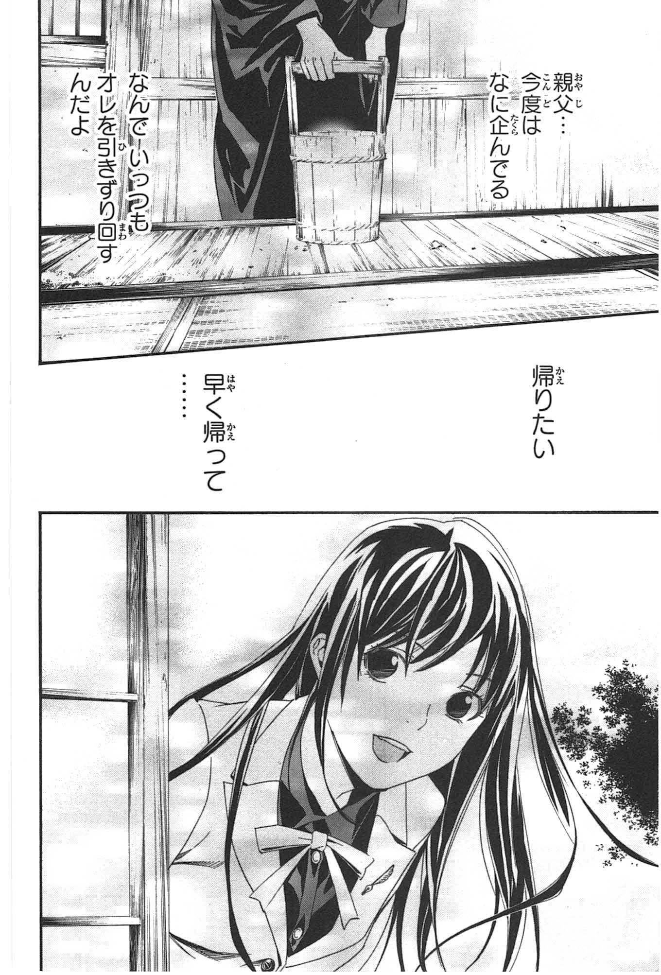 NORAGAMI - raw - Chapter 29 - https://jpdd.ccdd.to/JPDD/noragami/146713/xvxznmthl14.jpg