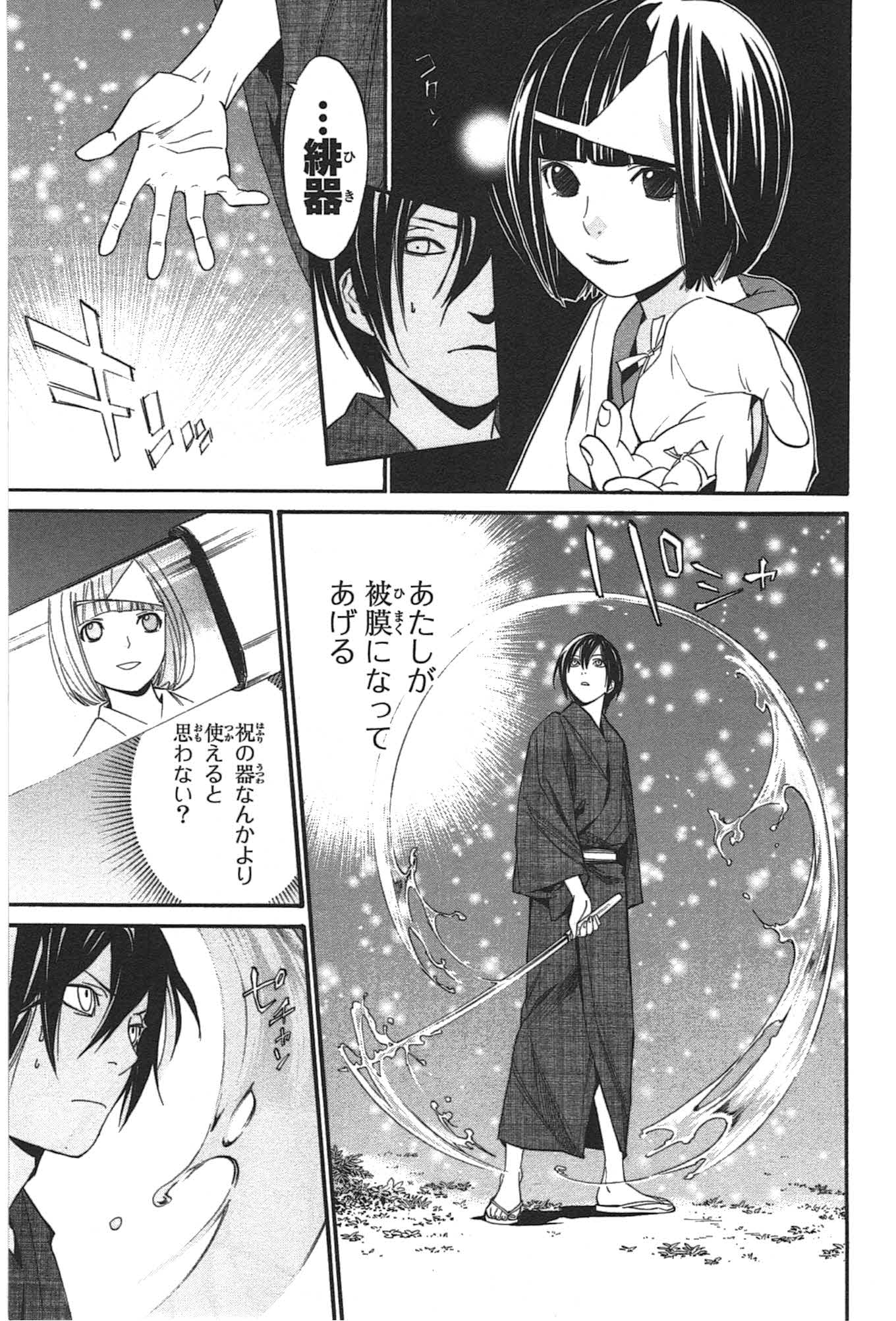NORAGAMI - raw - Chapter 29 - https://jpdd.ccdd.to/JPDD/noragami/146713/z025mkcw0zb.jpg