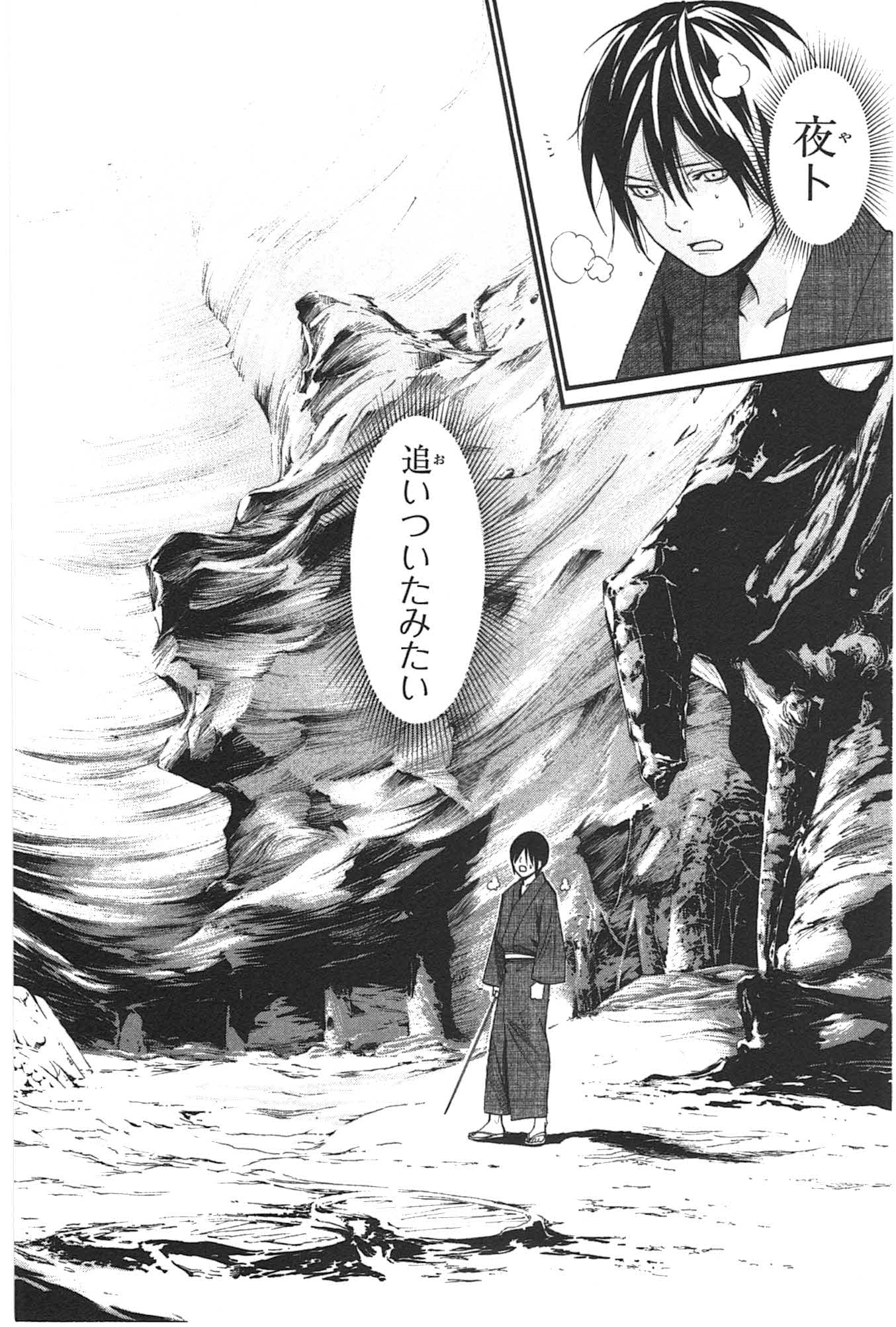 NORAGAMI - raw - Chapter 29 - https://jpdd.ccdd.to/JPDD/noragami/146713/znsrpq3ovnh.jpg