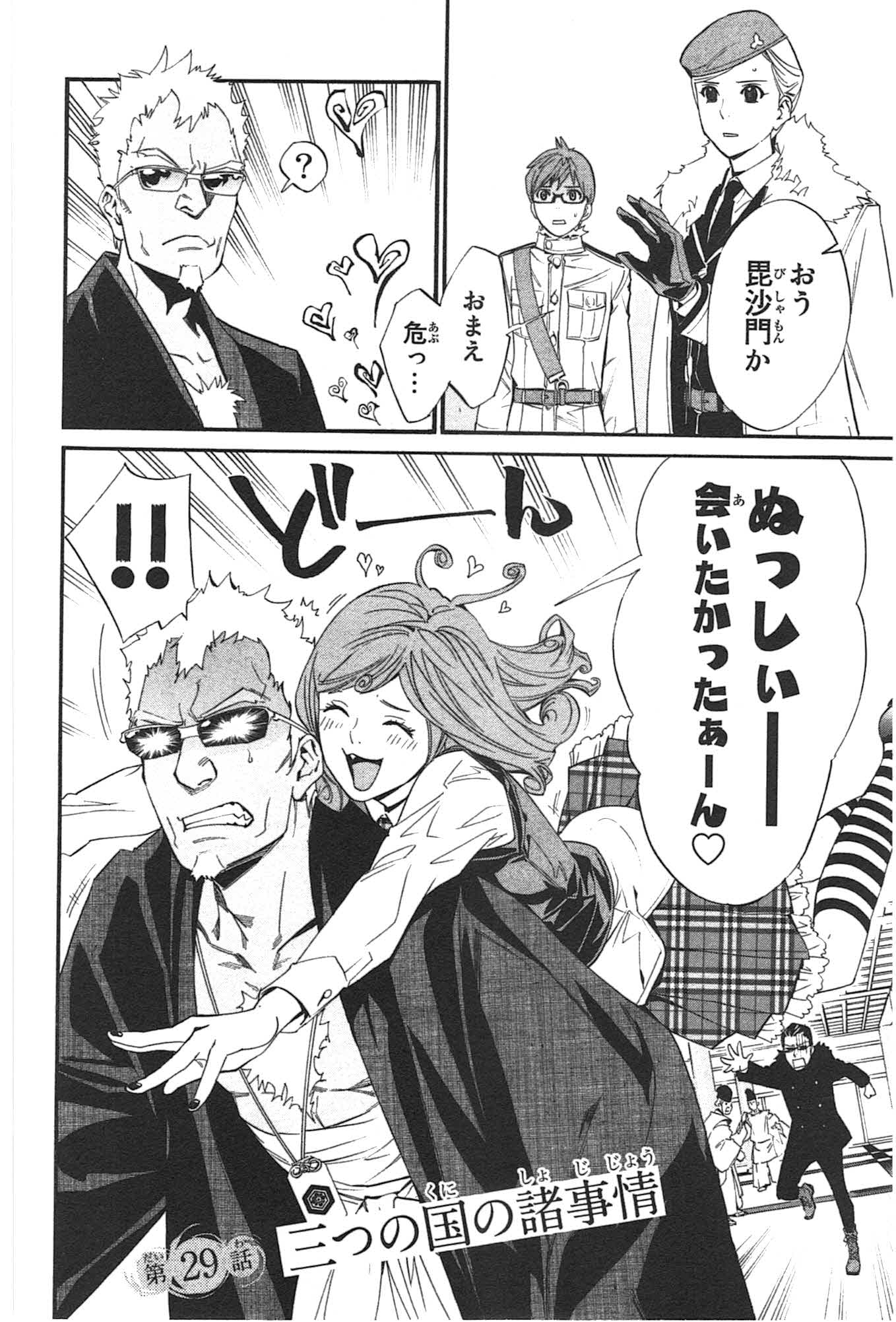 NORAGAMI - raw - Chapter 29 - https://jpdd.ccdd.to/JPDD/noragami/146713/zo0w5fzsosp.jpg
