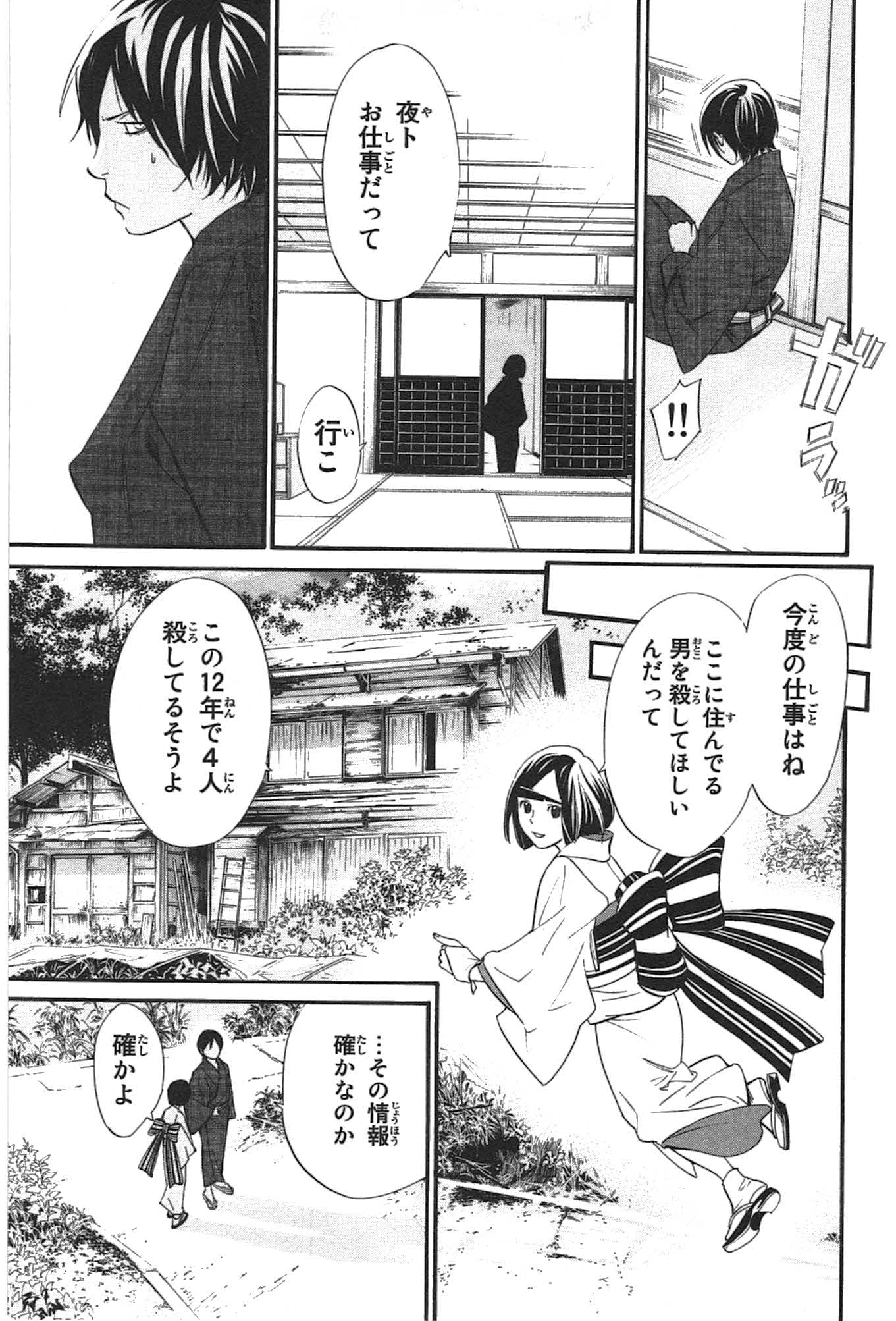 NORAGAMI - raw - Chapter 28 - https://jpdd.ccdd.to/JPDD/noragami/146714/2n35ourxfxq.jpg