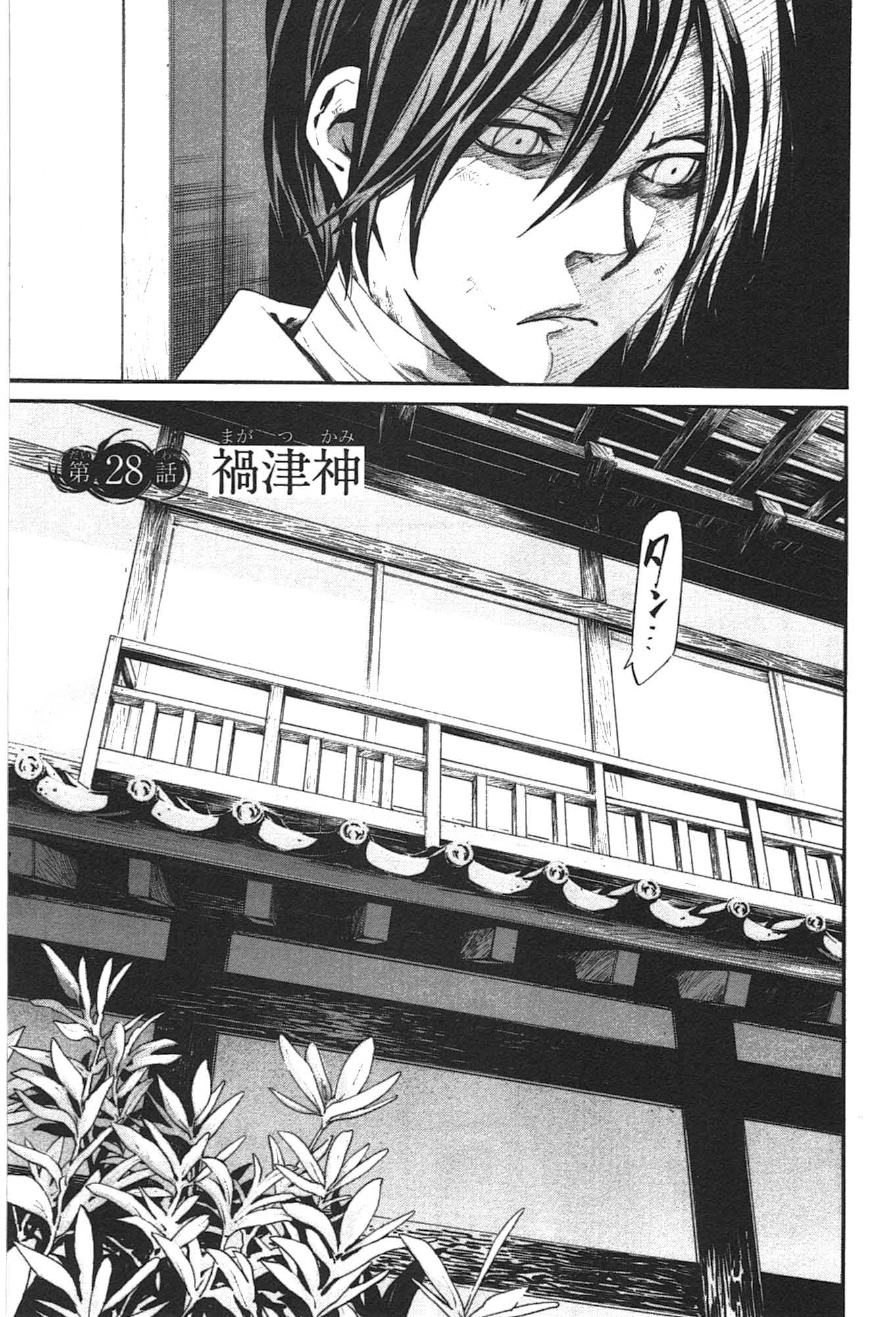 NORAGAMI - raw - Chapter 28 - https://jpdd.ccdd.to/JPDD/noragami/146714/3hyfravadcg.jpg