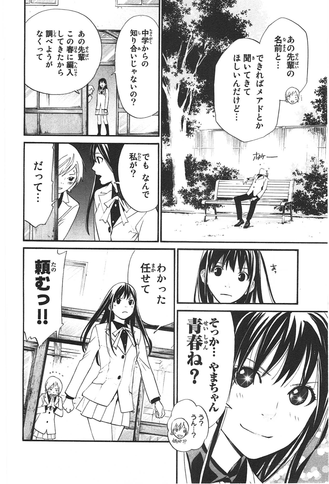 NORAGAMI - raw - Chapter 28 - https://jpdd.ccdd.to/JPDD/noragami/146714/3id05f3kd1y.jpg