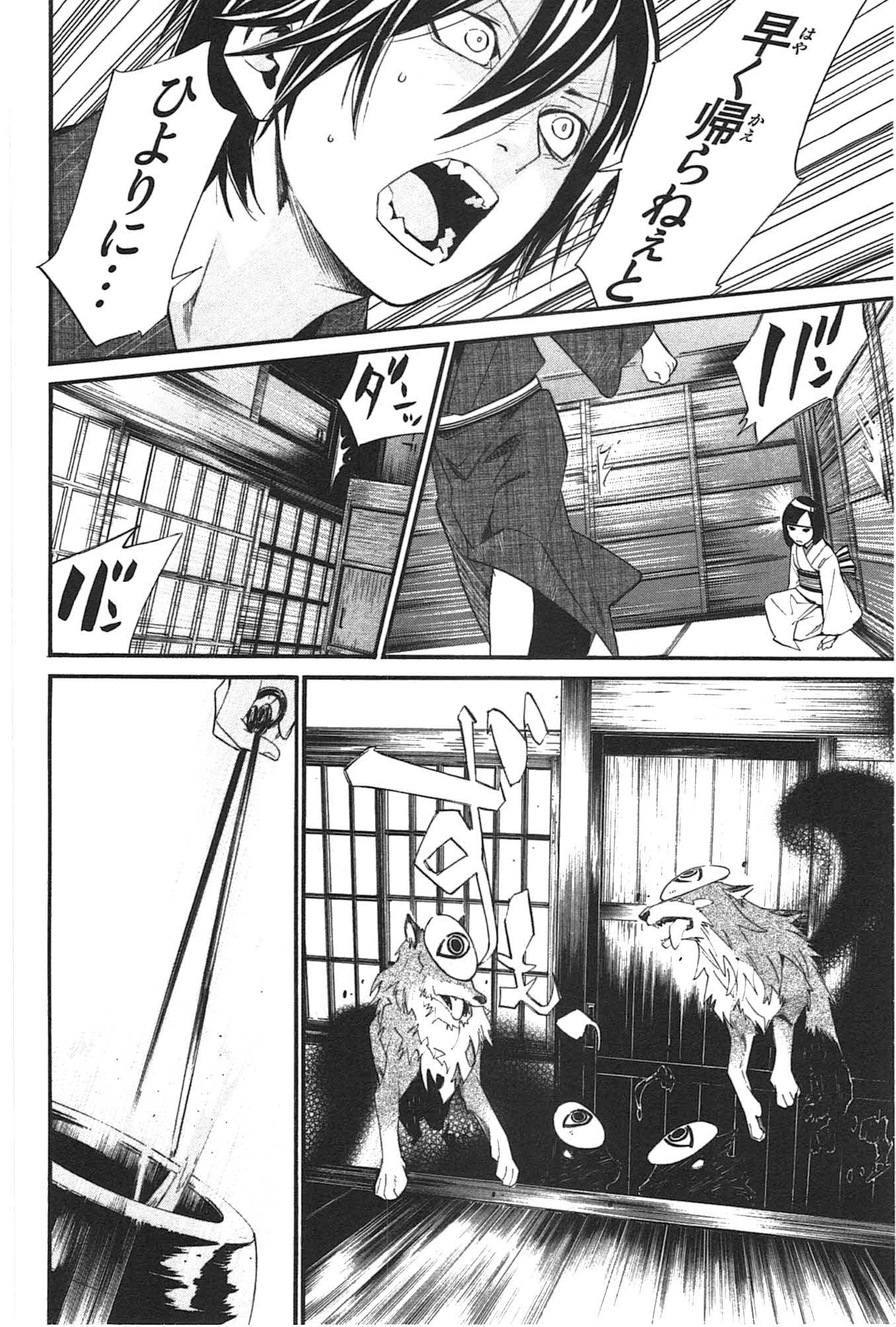 NORAGAMI - raw - Chapter 28 - https://jpdd.ccdd.to/JPDD/noragami/146714/a3lhkdu2xxl.jpg