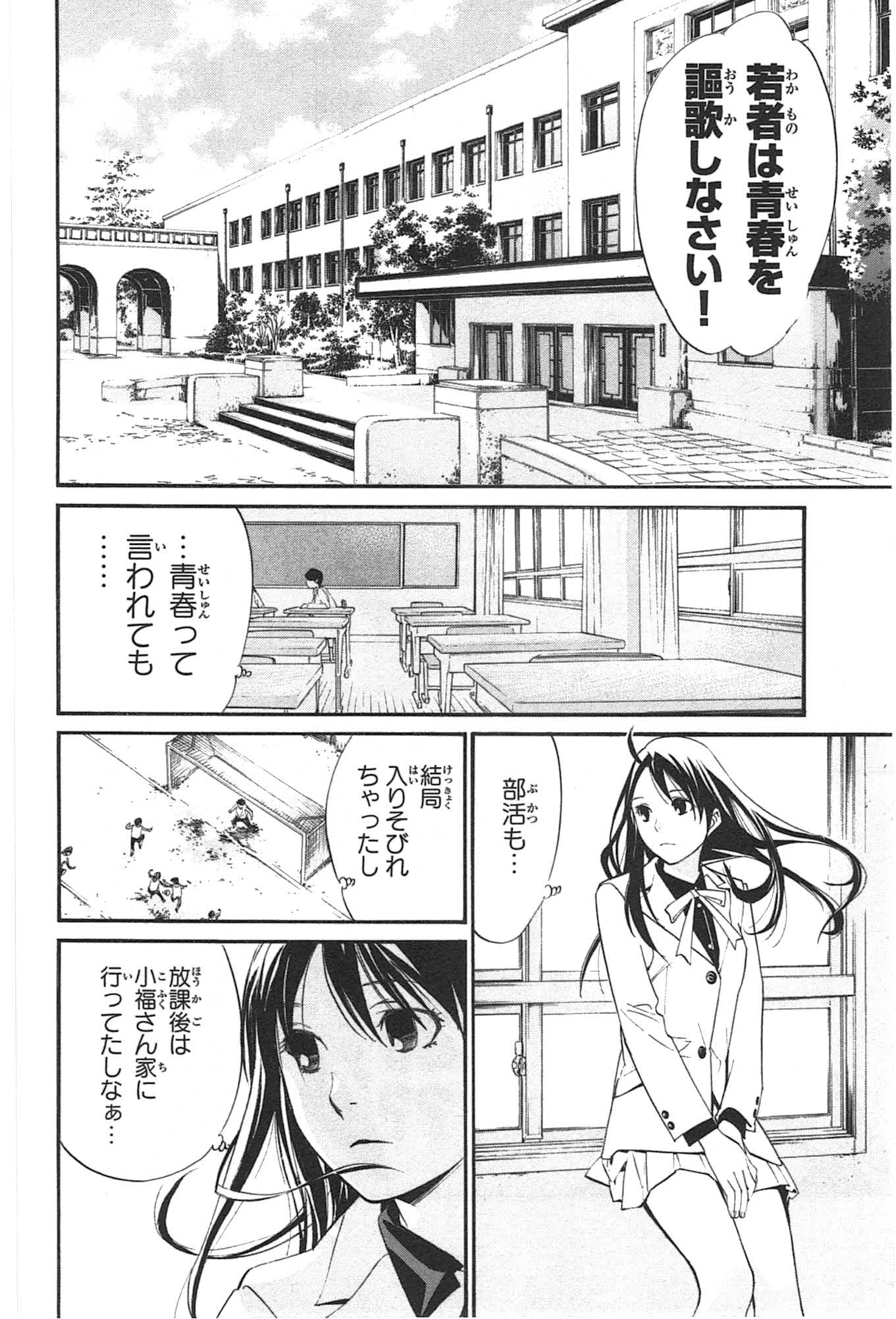 NORAGAMI - raw - Chapter 28 - https://jpdd.ccdd.to/JPDD/noragami/146714/be51cu0ycue.jpg