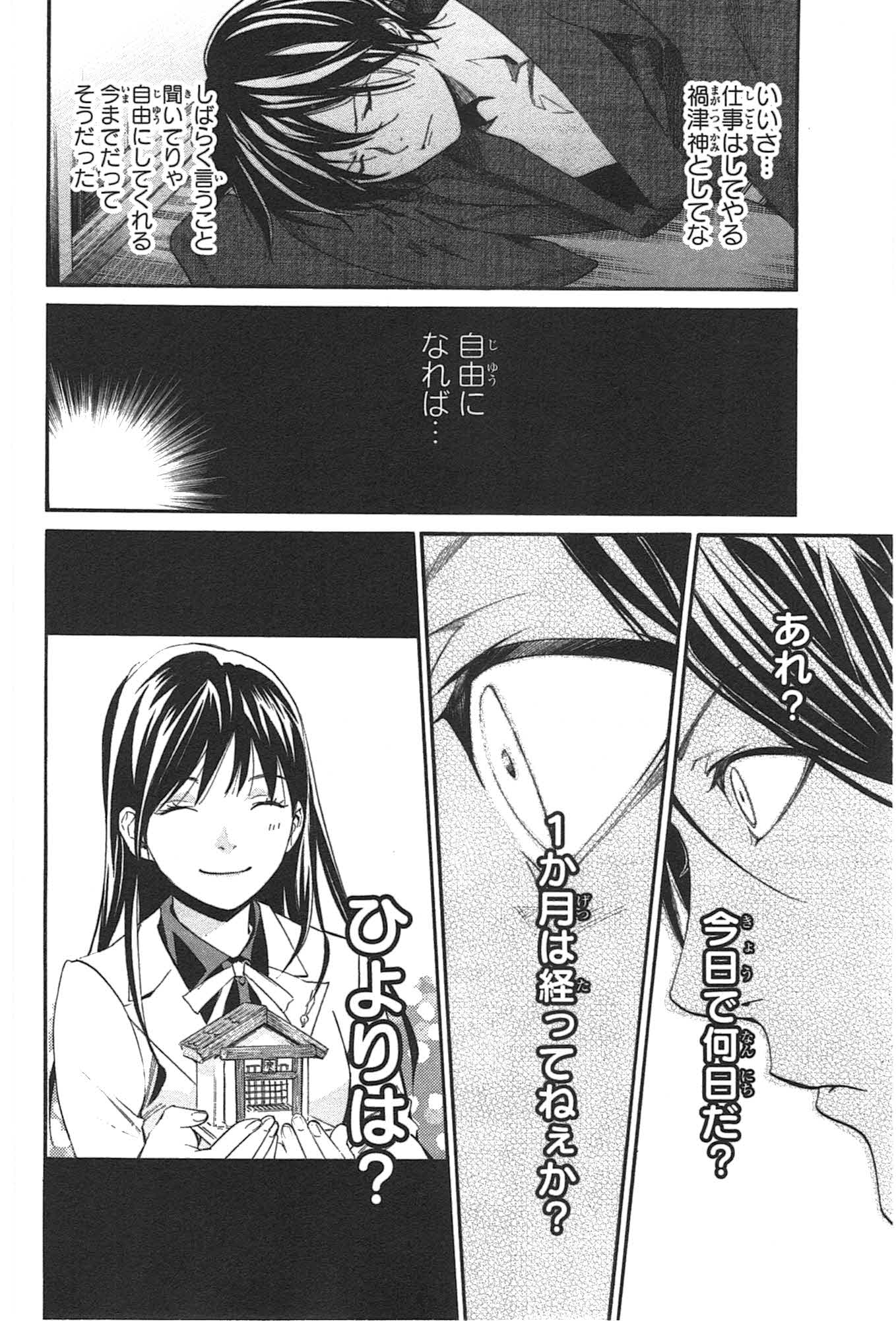 NORAGAMI - raw - Chapter 28 - https://jpdd.ccdd.to/JPDD/noragami/146714/bfyhkwgiw1j.jpg