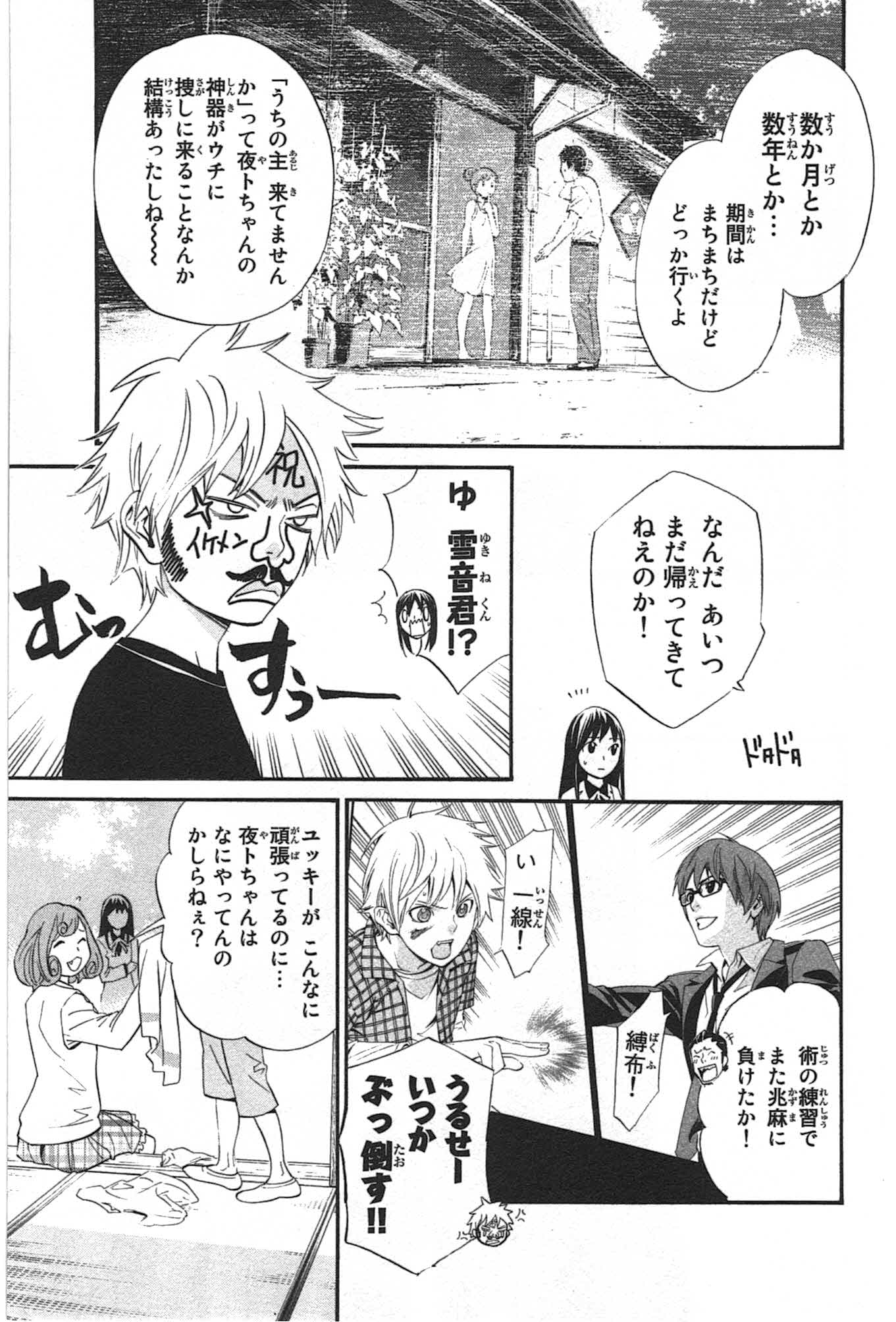 NORAGAMI - raw - Chapter 28 - https://jpdd.ccdd.to/JPDD/noragami/146714/cqtpcosohtn.jpg