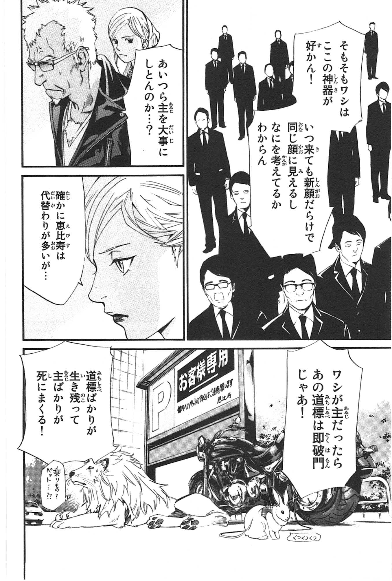 NORAGAMI - raw - Chapter 28 - https://jpdd.ccdd.to/JPDD/noragami/146714/crjgrlkxgrc.jpg
