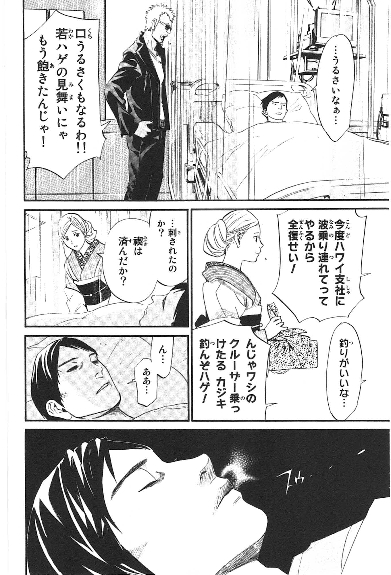 NORAGAMI - raw - Chapter 28 - https://jpdd.ccdd.to/JPDD/noragami/146714/cyfxddm4sab.jpg