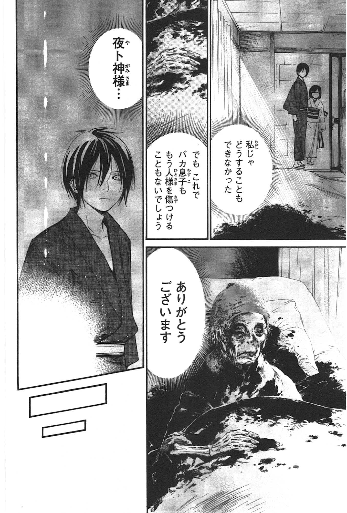 NORAGAMI - raw - Chapter 28 - https://jpdd.ccdd.to/JPDD/noragami/146714/d0xq0wilwcd.jpg