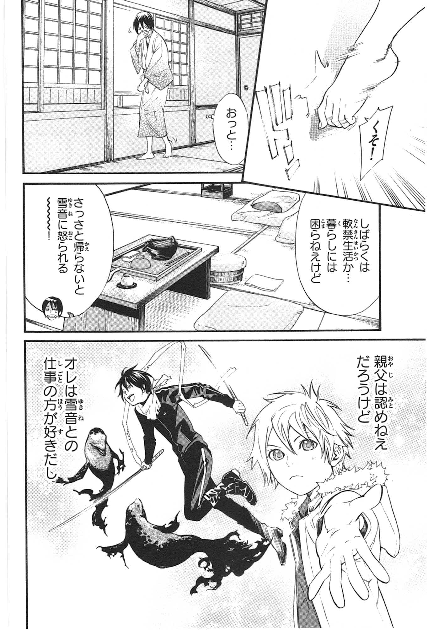 NORAGAMI - raw - Chapter 28 - https://jpdd.ccdd.to/JPDD/noragami/146714/dmrtqtvg201.jpg