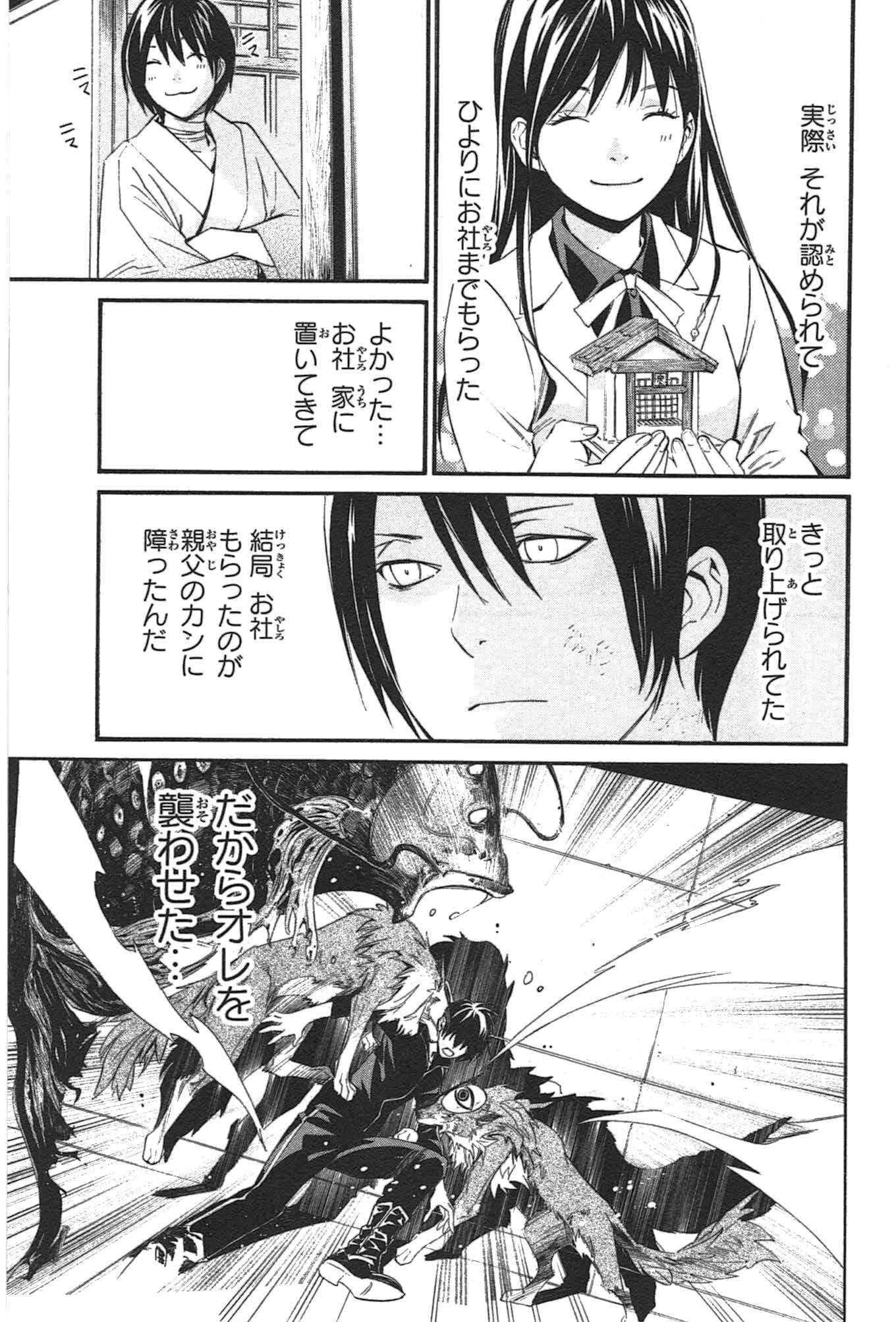 NORAGAMI - raw - Chapter 28 - https://jpdd.ccdd.to/JPDD/noragami/146714/dyn0e13rjrn.jpg