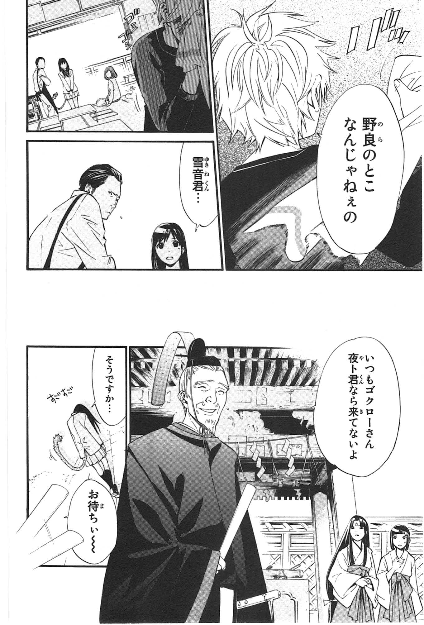 NORAGAMI - raw - Chapter 28 - https://jpdd.ccdd.to/JPDD/noragami/146714/ewdtauzegbp.jpg