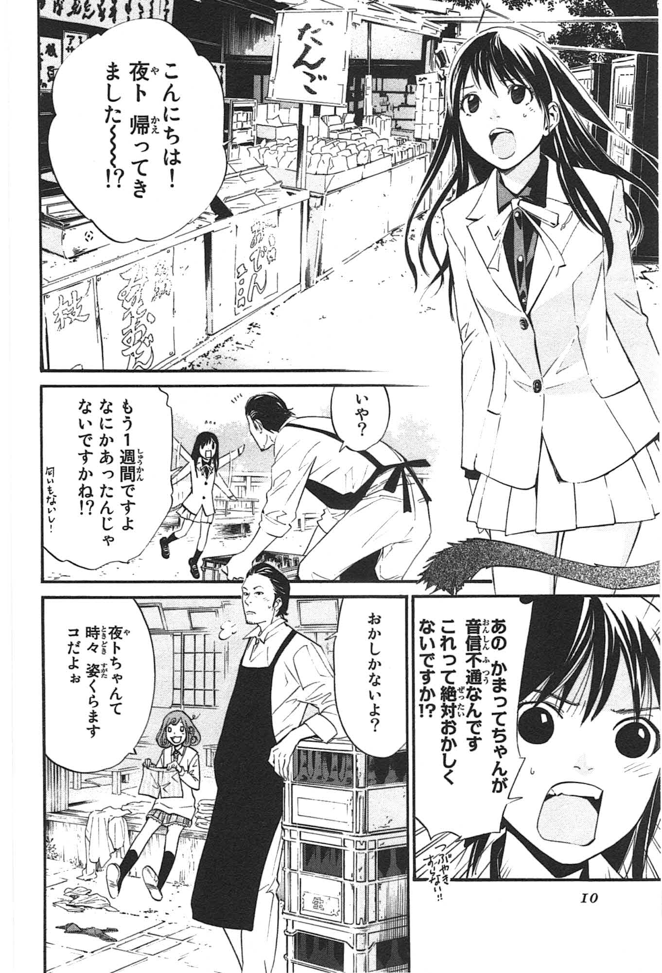 NORAGAMI - raw - Chapter 28 - https://jpdd.ccdd.to/JPDD/noragami/146714/f4z02gzyu1s.jpg
