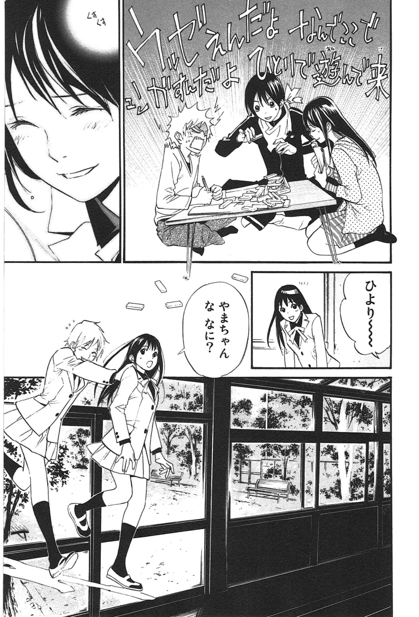 NORAGAMI - raw - Chapter 28 - https://jpdd.ccdd.to/JPDD/noragami/146714/fmh3sxcfshd.jpg