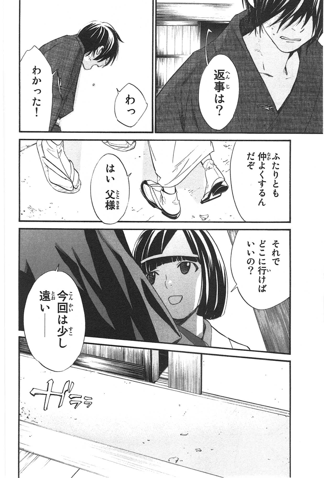 NORAGAMI - raw - Chapter 28 - https://jpdd.ccdd.to/JPDD/noragami/146714/heyef54noc2.jpg