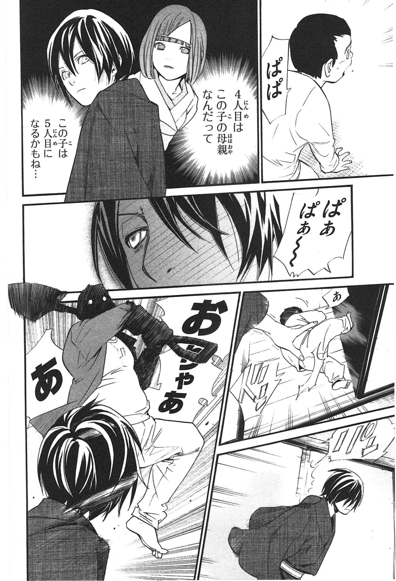 NORAGAMI - raw - Chapter 28 - https://jpdd.ccdd.to/JPDD/noragami/146714/hwdr3jvyq24.jpg