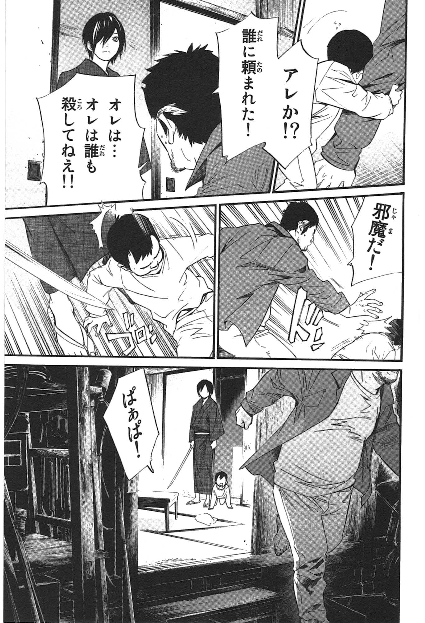 NORAGAMI - raw - Chapter 28 - https://jpdd.ccdd.to/JPDD/noragami/146714/ihq4zef0ptp.jpg