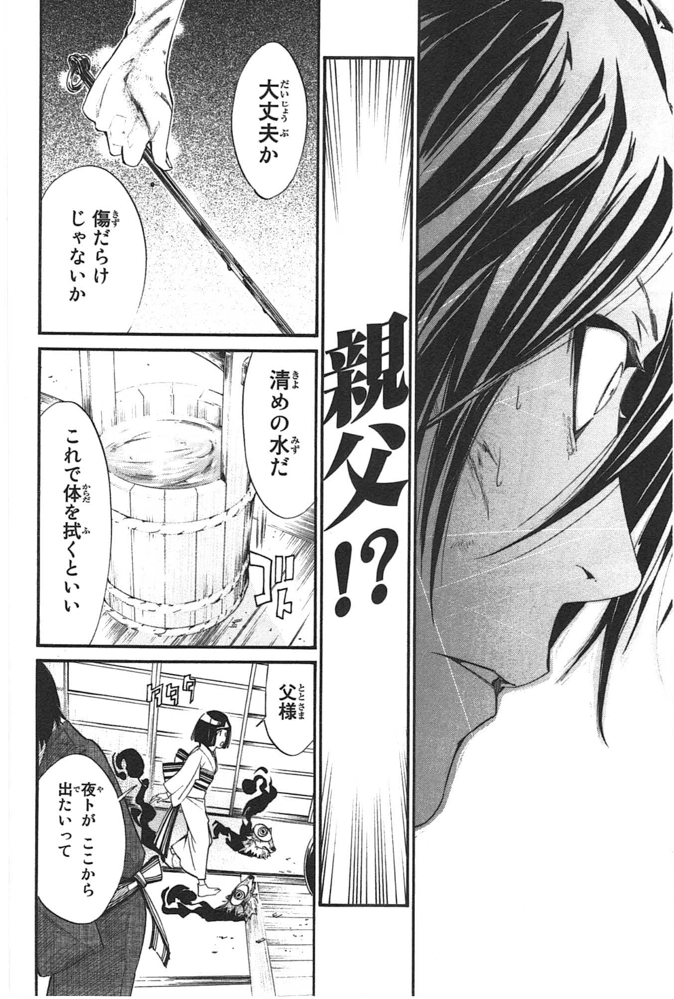 NORAGAMI - raw - Chapter 28 - https://jpdd.ccdd.to/JPDD/noragami/146714/jyjnj41zy0v.jpg