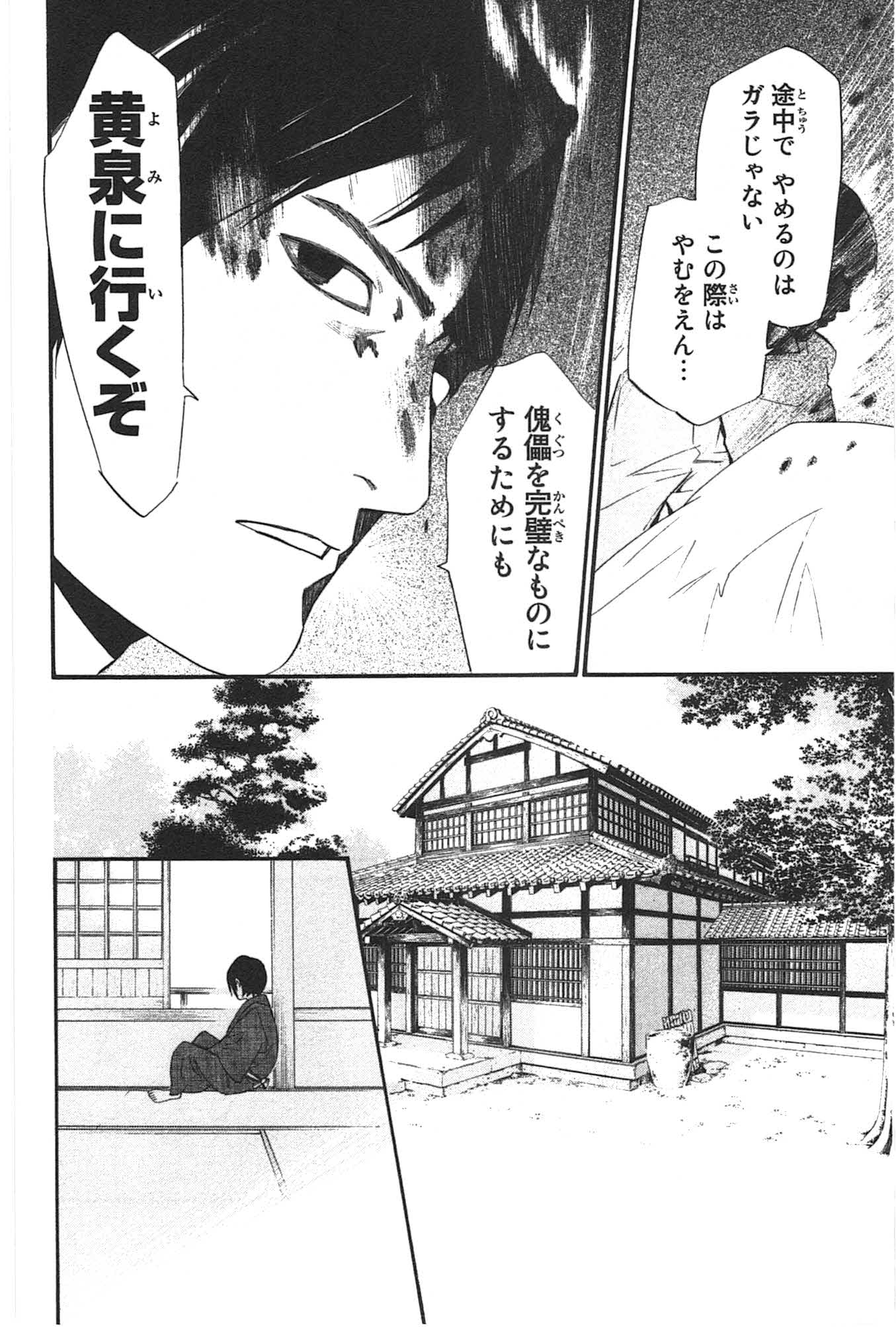 NORAGAMI - raw - Chapter 28 - https://jpdd.ccdd.to/JPDD/noragami/146714/lqlzes3vgbc.jpg